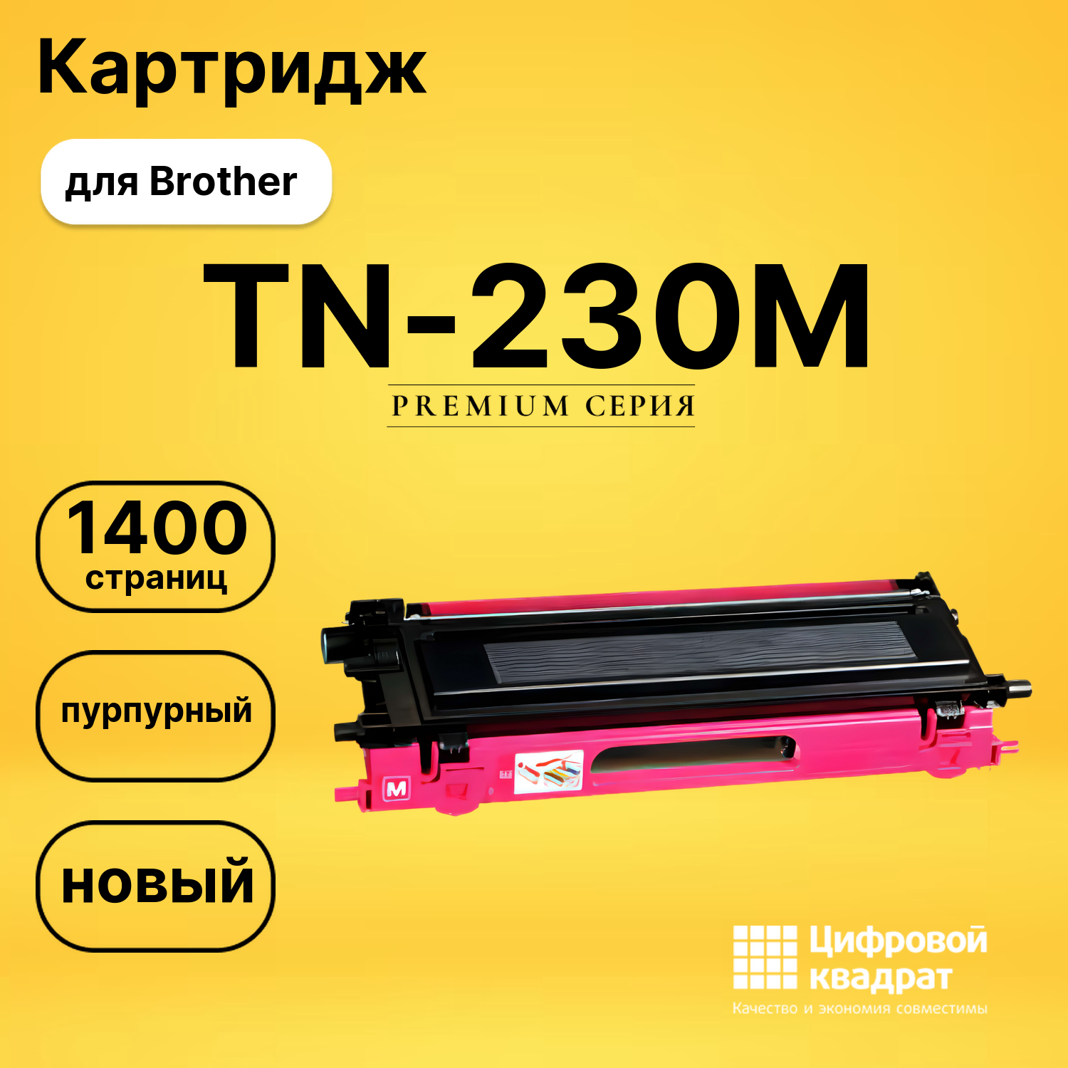 Картридж TN-230M Brother пурпурный совместимый