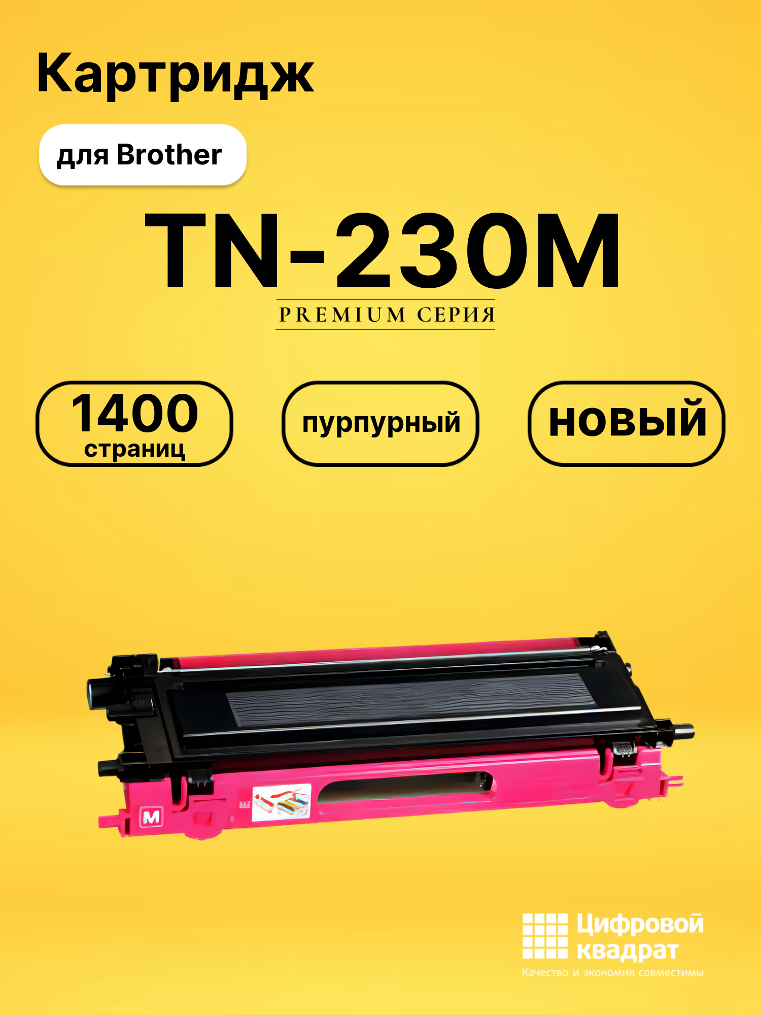 Картридж TN-230M Brother пурпурный совместимый