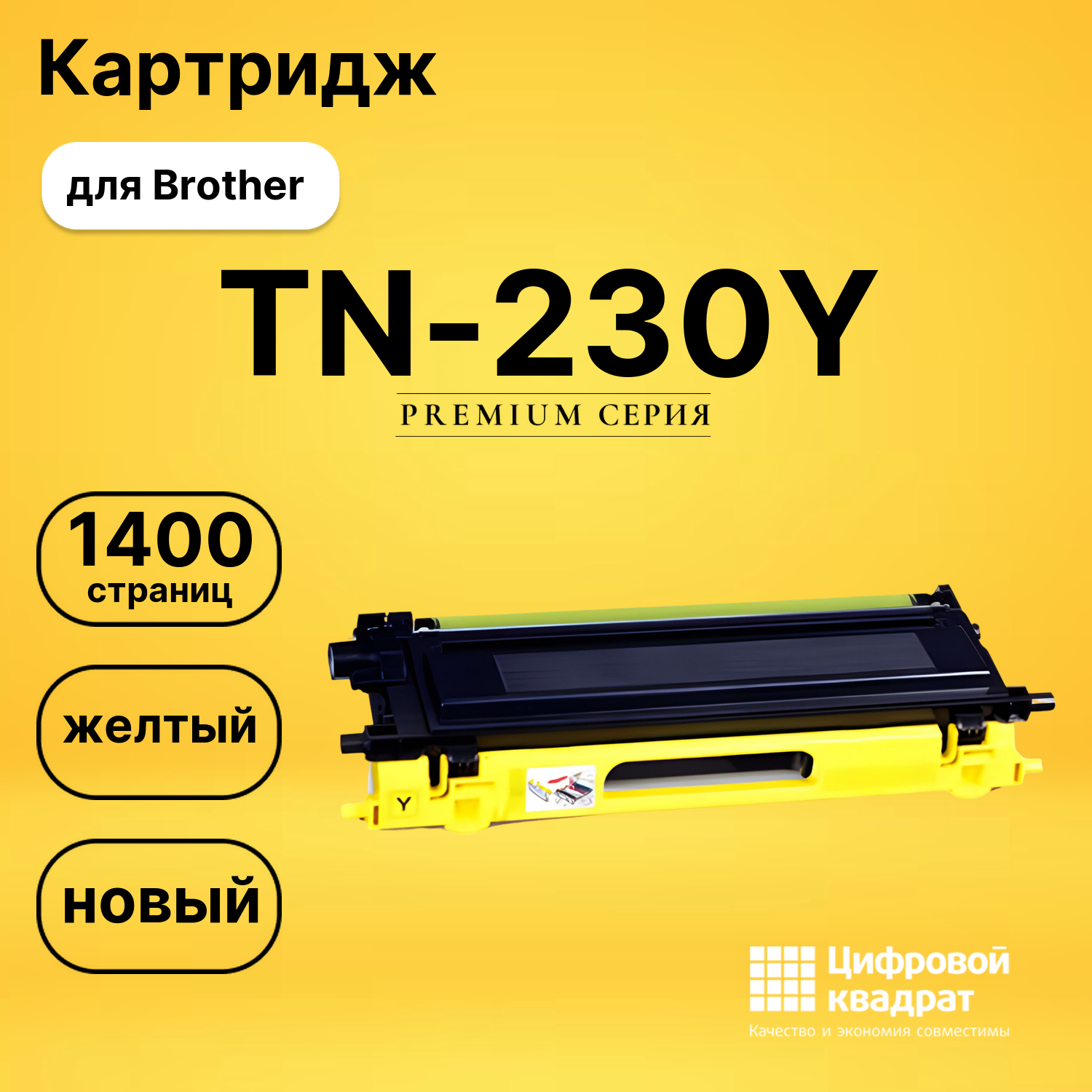 Картридж TN-230Y Brother желтый совместимый