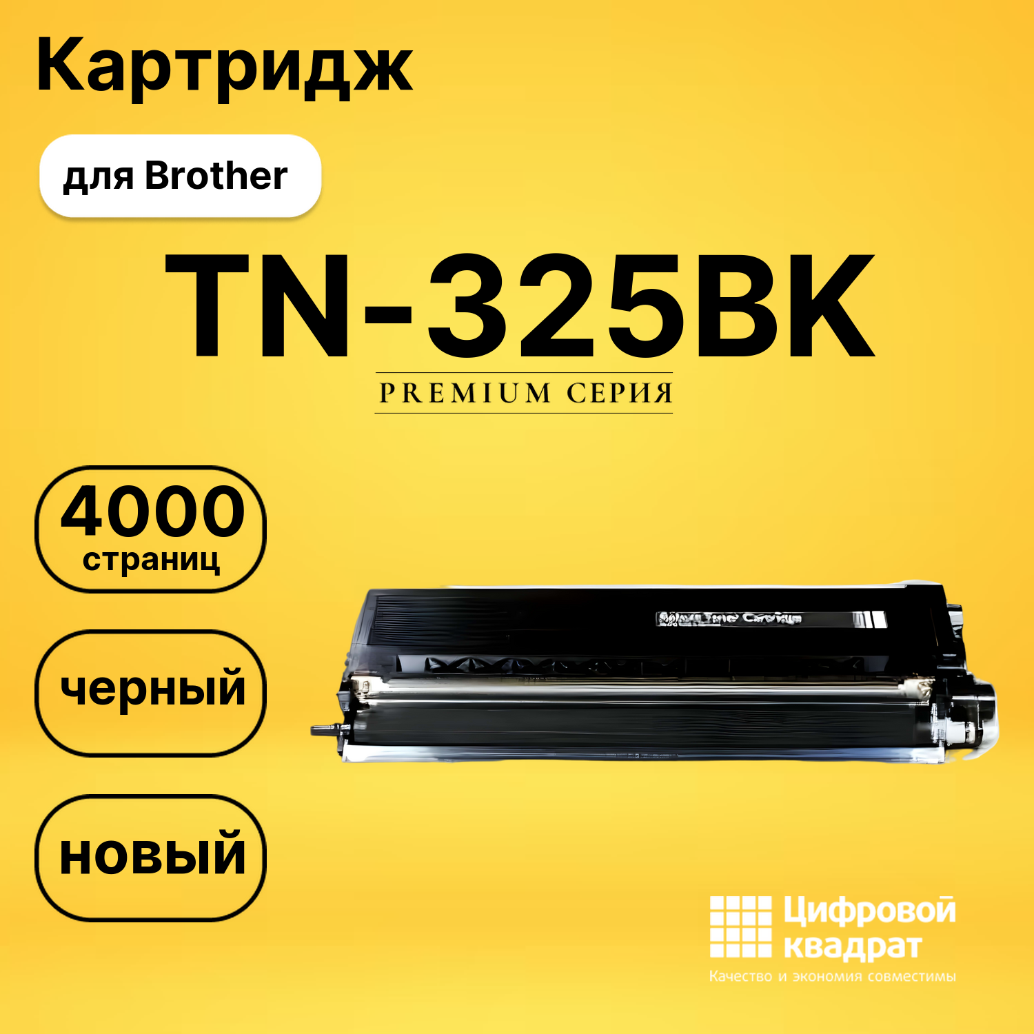 Картридж TN-325BK Brother черный совместимый