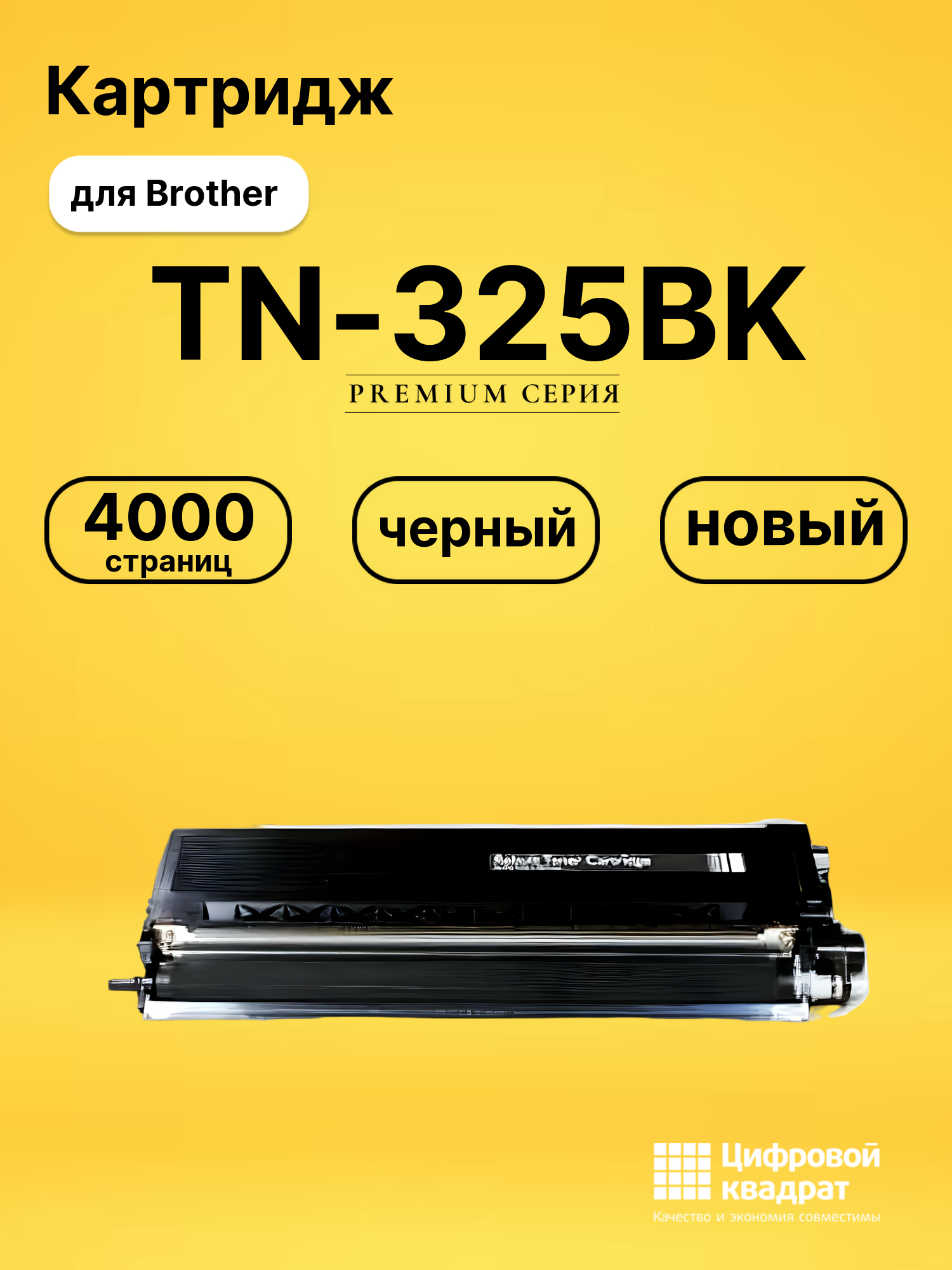 Картридж TN-325BK Brother черный совместимый