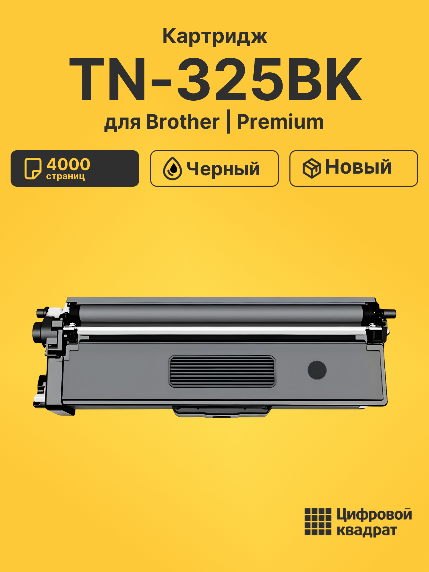 Картридж TN-325BK Brother черный совместимый