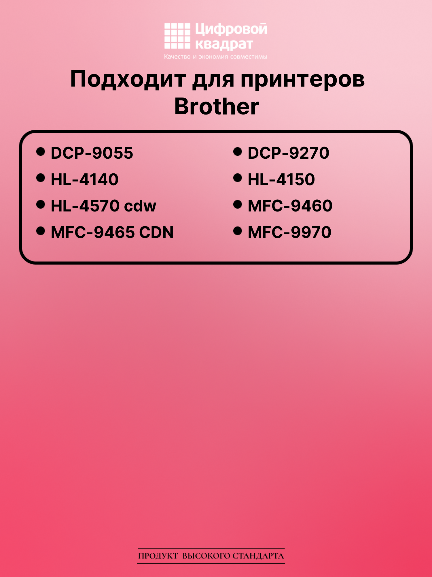 Картридж для Brother DCP-9055 совместимый 2