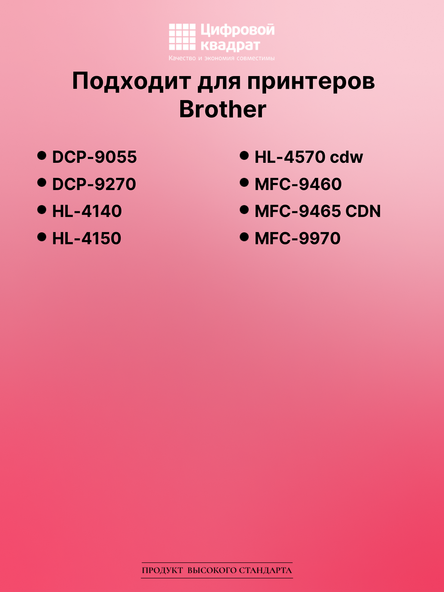 Картридж для Brother DCP-9055 совместимый 2