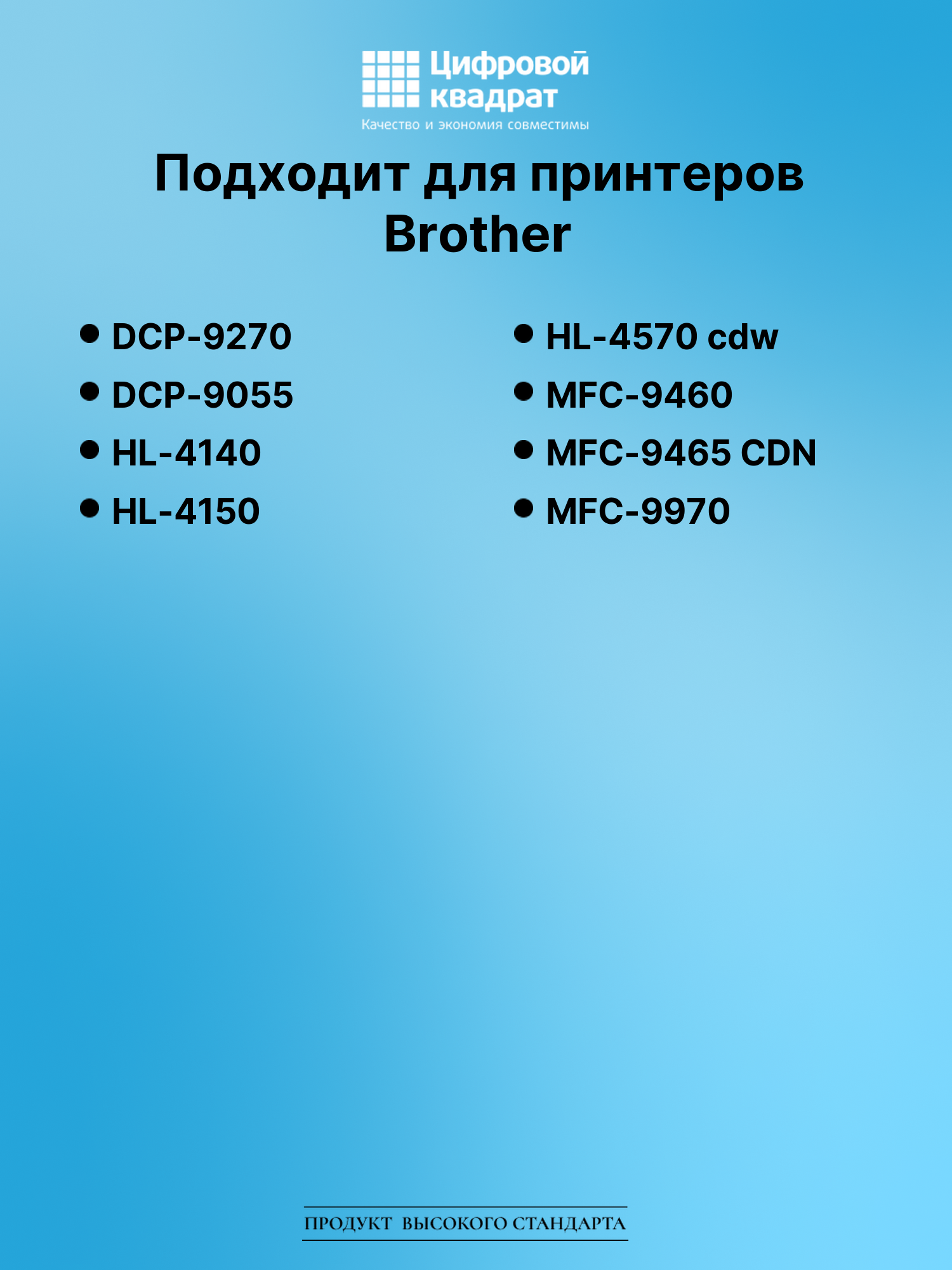 Картридж для Brother DCP-9270 совместимый 2
