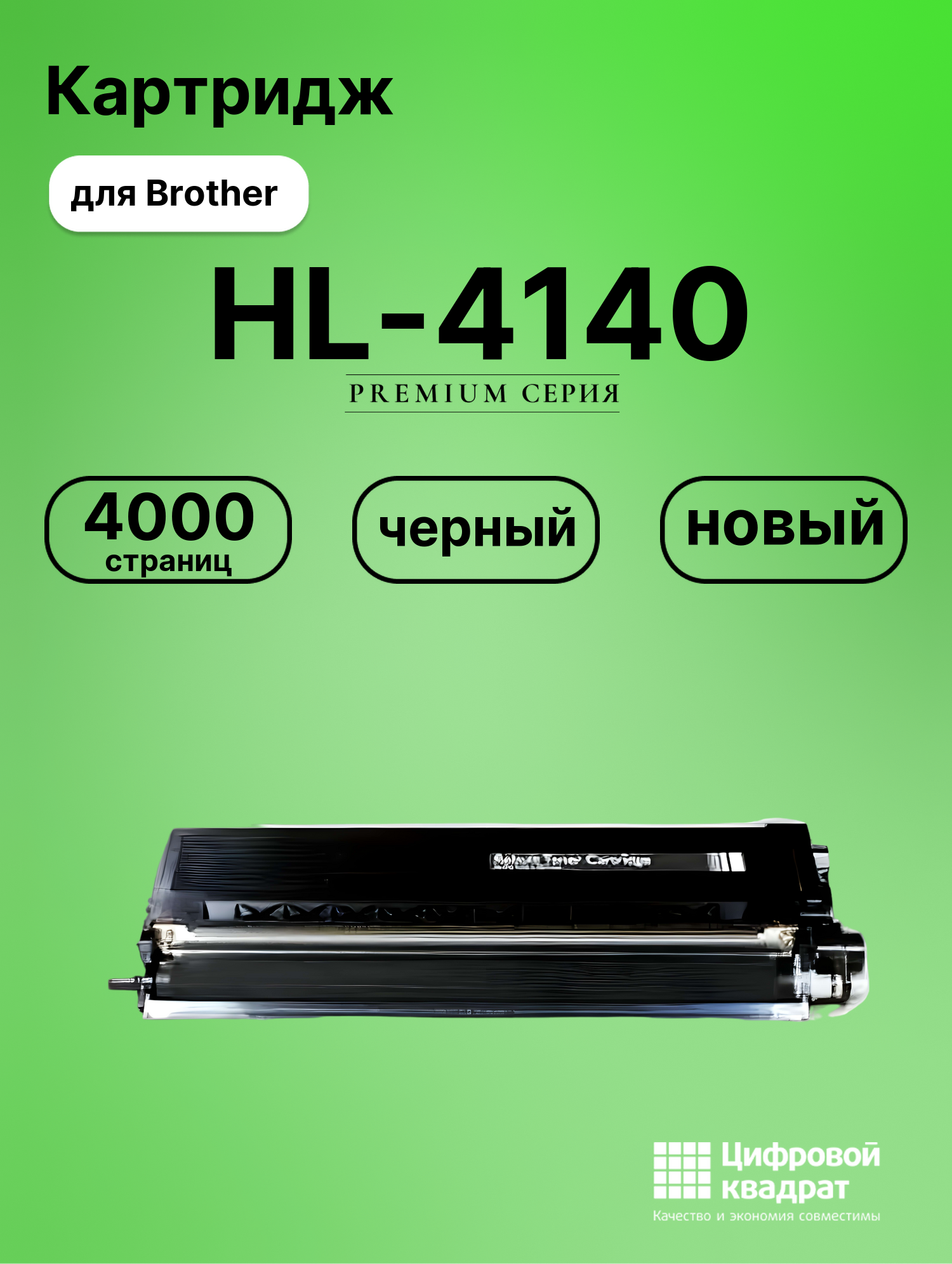 Картридж для Brother HL-4140 совместимый