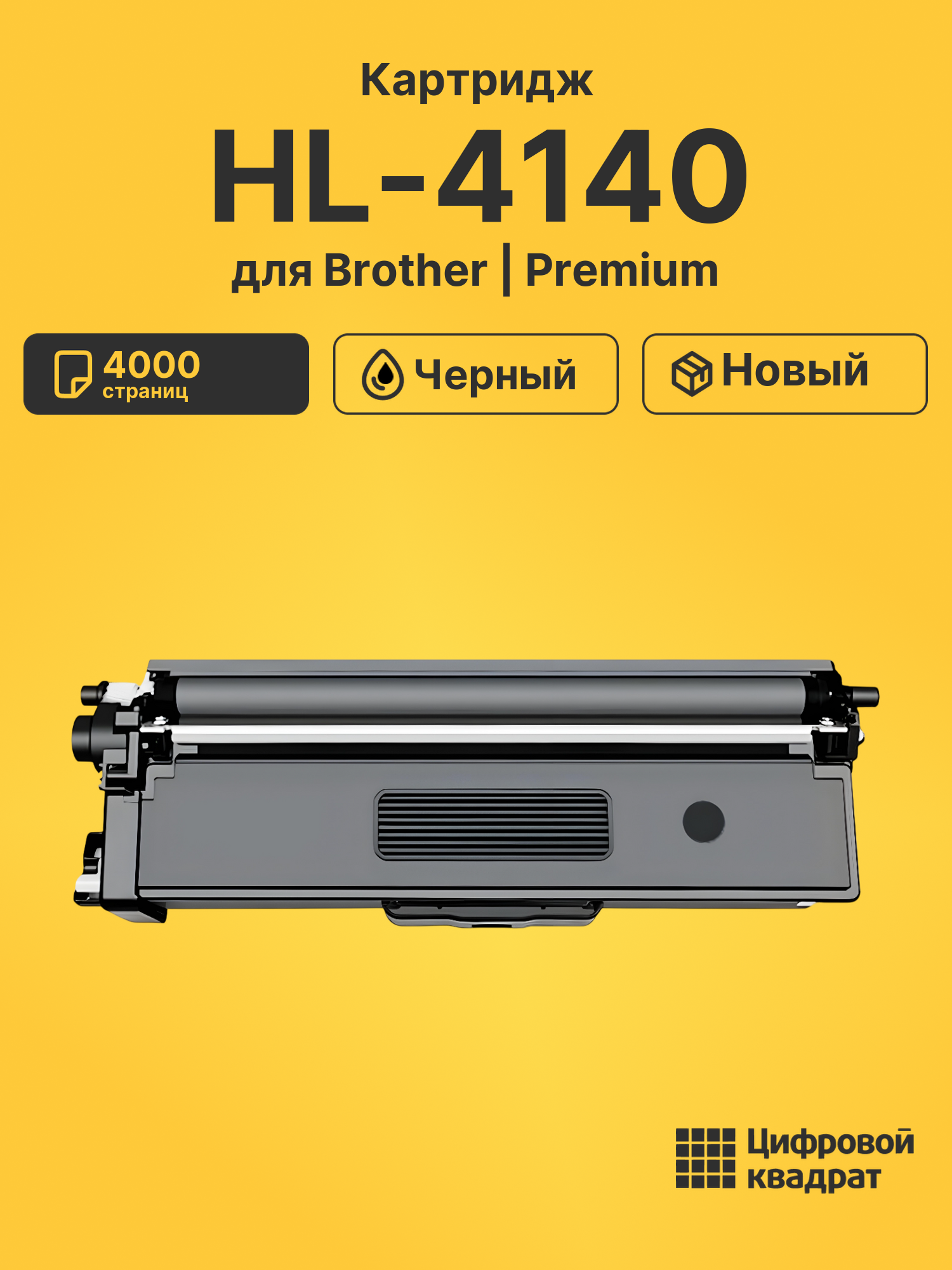 Картридж для Brother HL-4140 совместимый