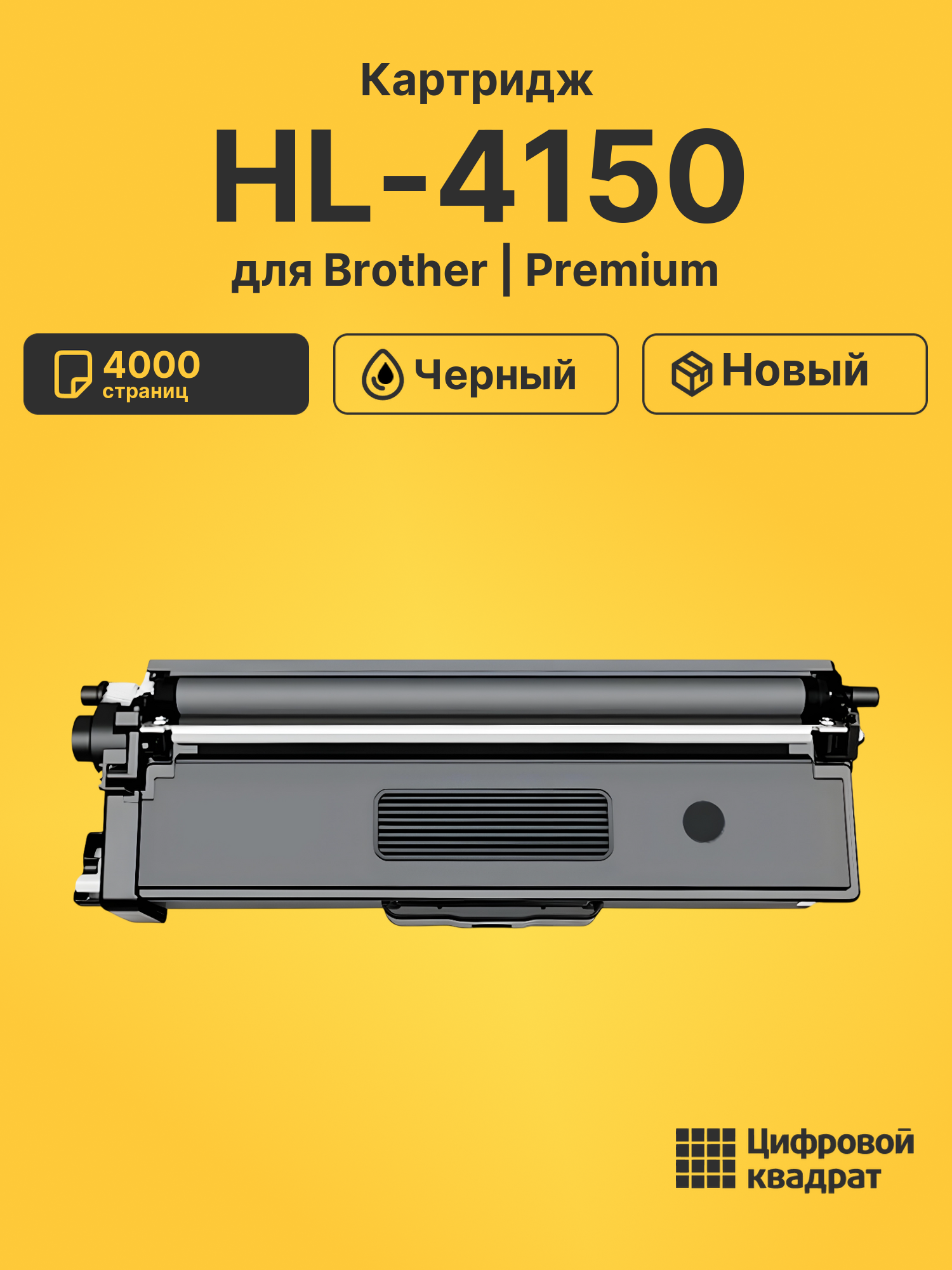 Картридж для Brother HL-4150 совместимый