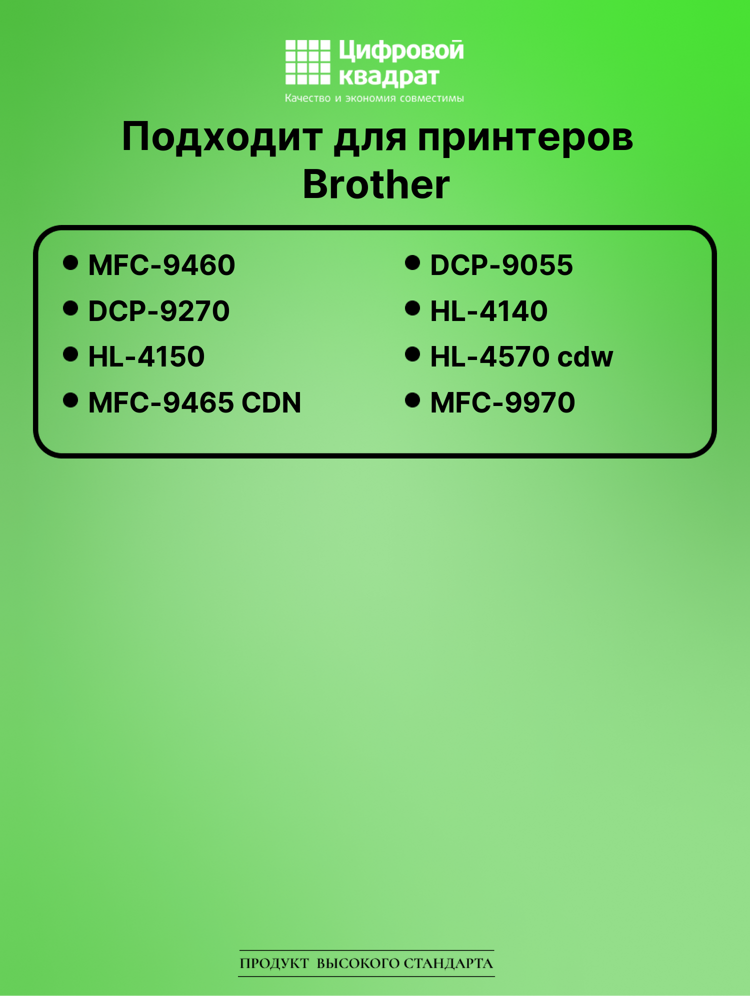 Картридж для Brother MFC-9460 совместимый 2