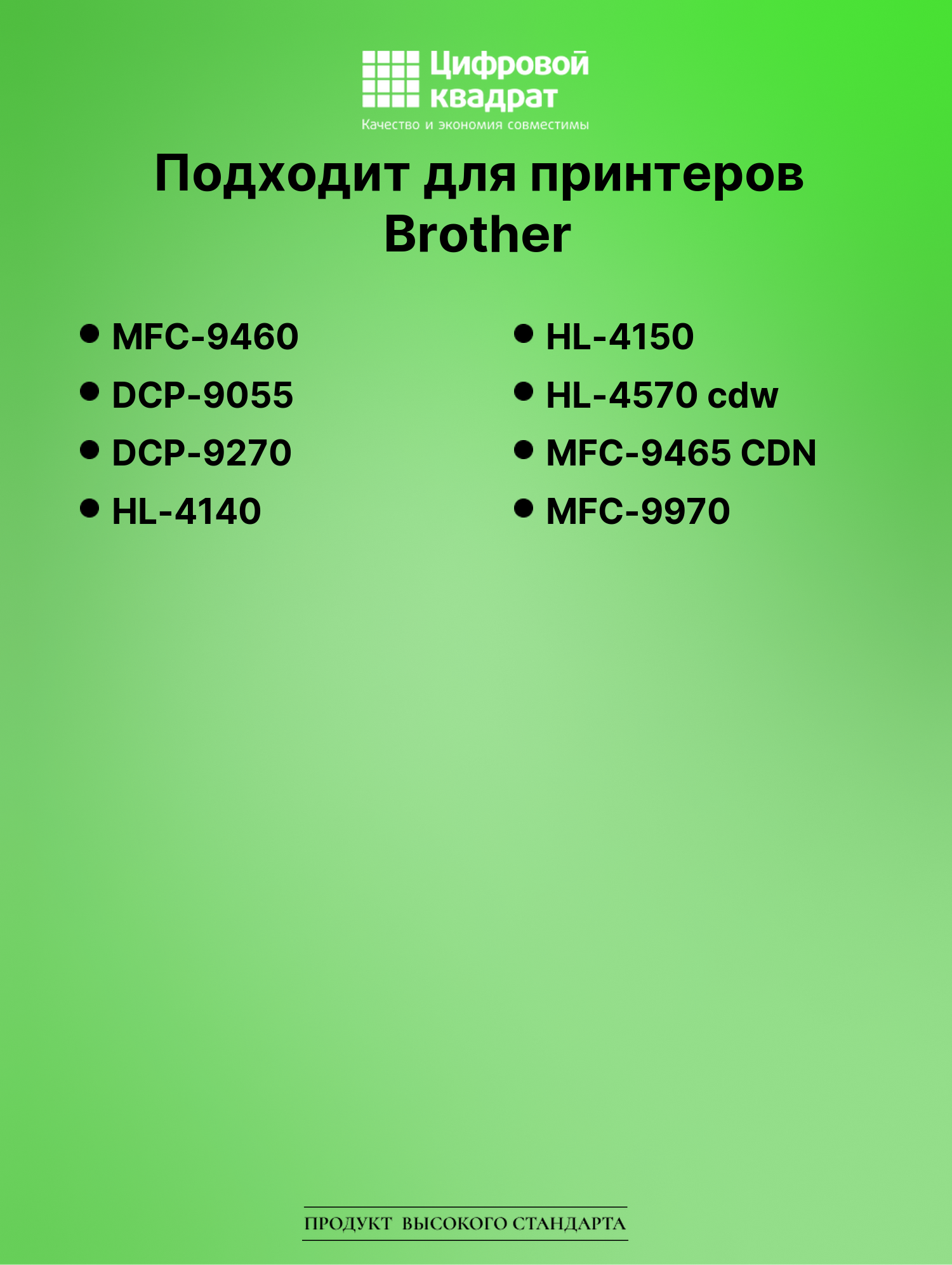 Картридж для Brother MFC-9460 совместимый 2