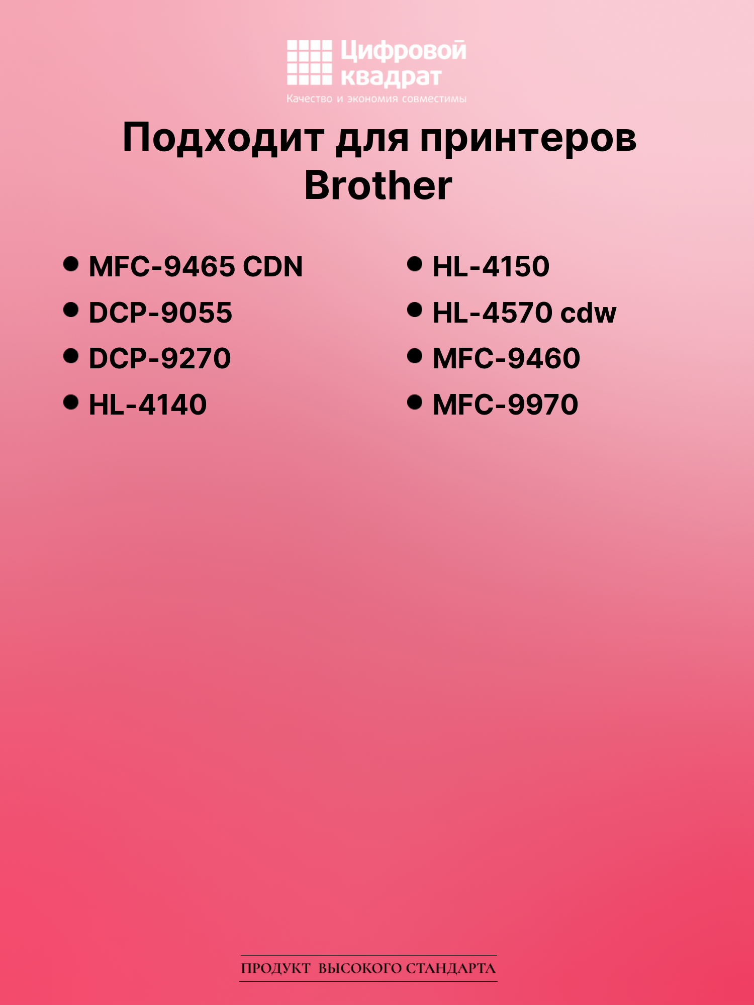 Картридж для Brother MFC-9465 совместимый 2