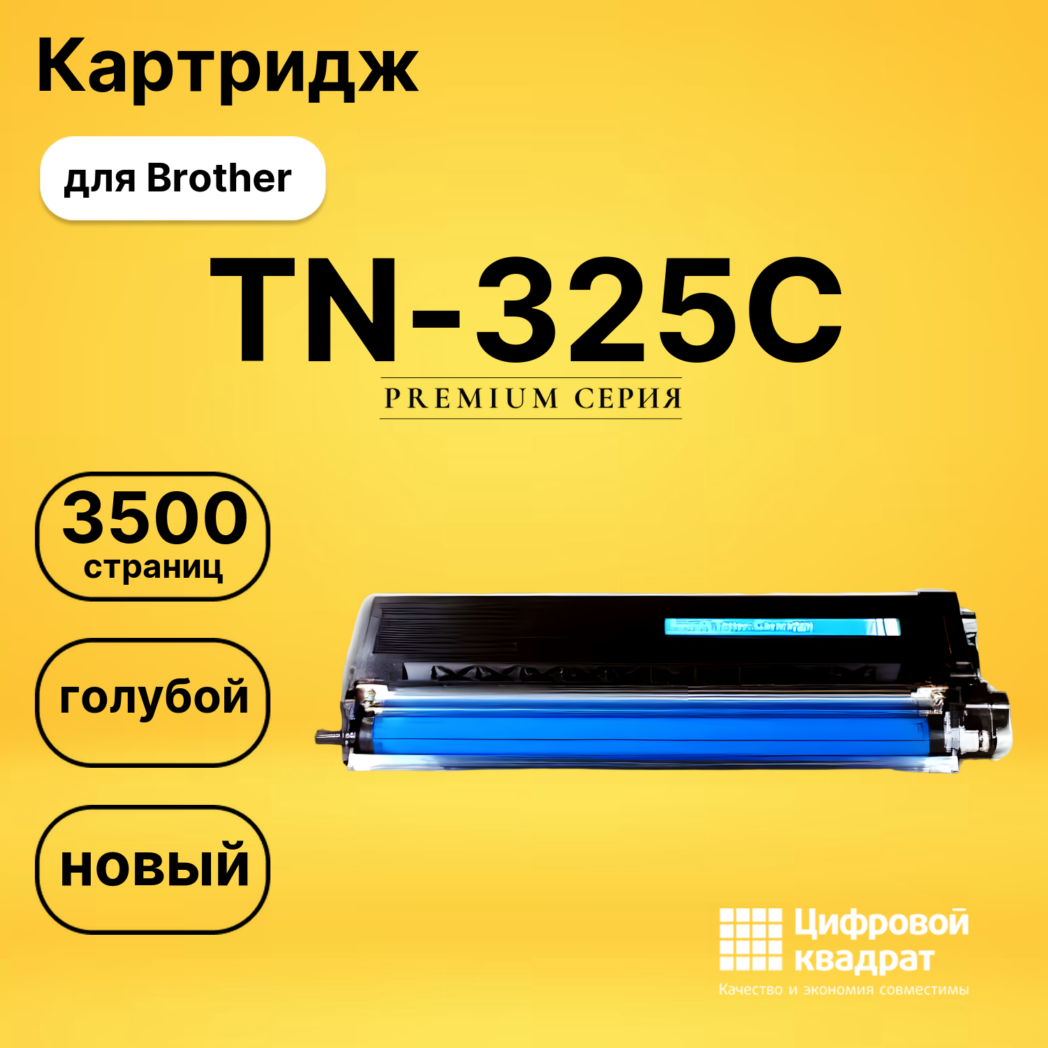 Картридж TN-325C Brother голубой совместимый