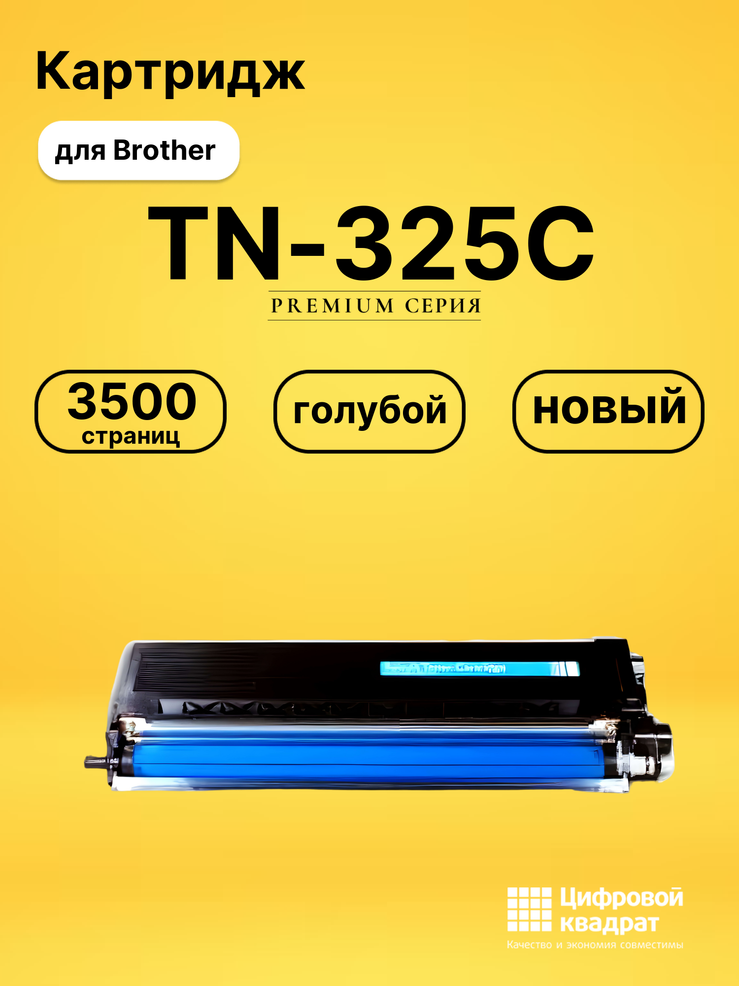 Картридж TN-325C Brother голубой совместимый