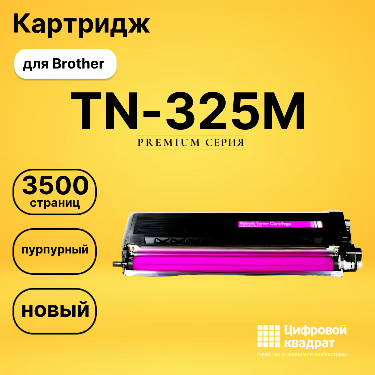 Картридж TN-325M Brother пурпурный совместимый