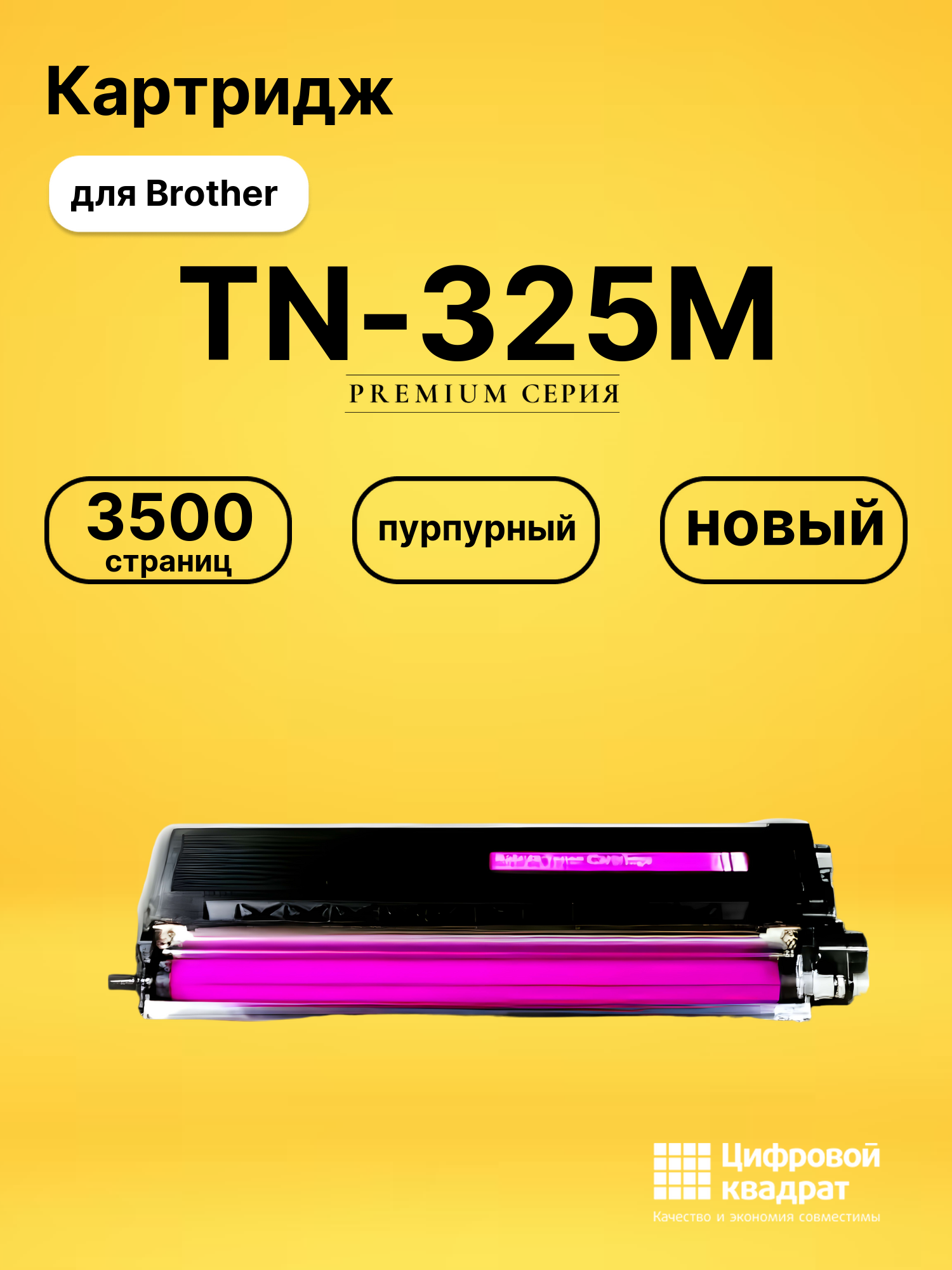 Картридж TN-325M Brother пурпурный совместимый