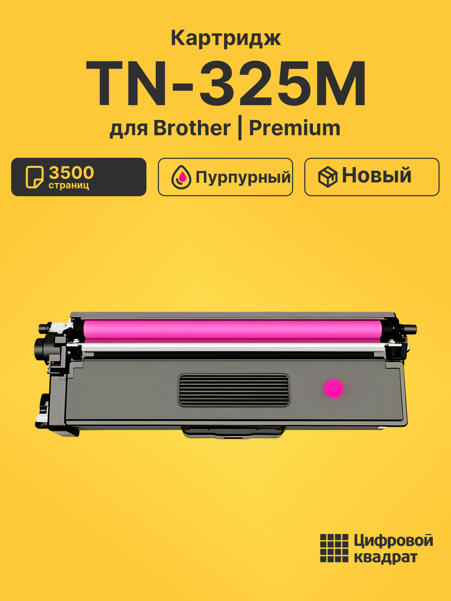 Картридж TN-325M Brother пурпурный совместимый