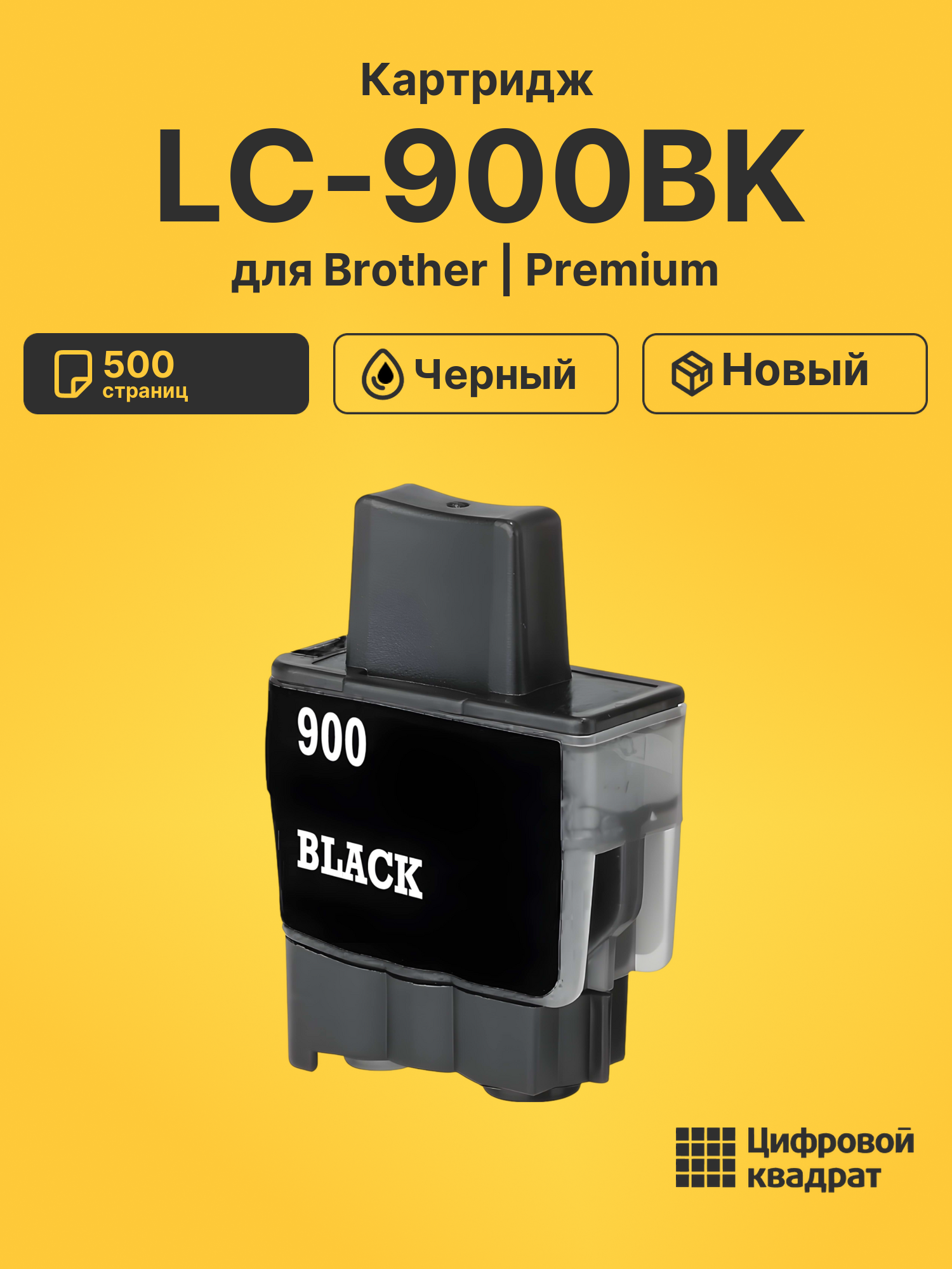 Картридж LC-900BK для Brother DCP-110C, DCP-115C черный