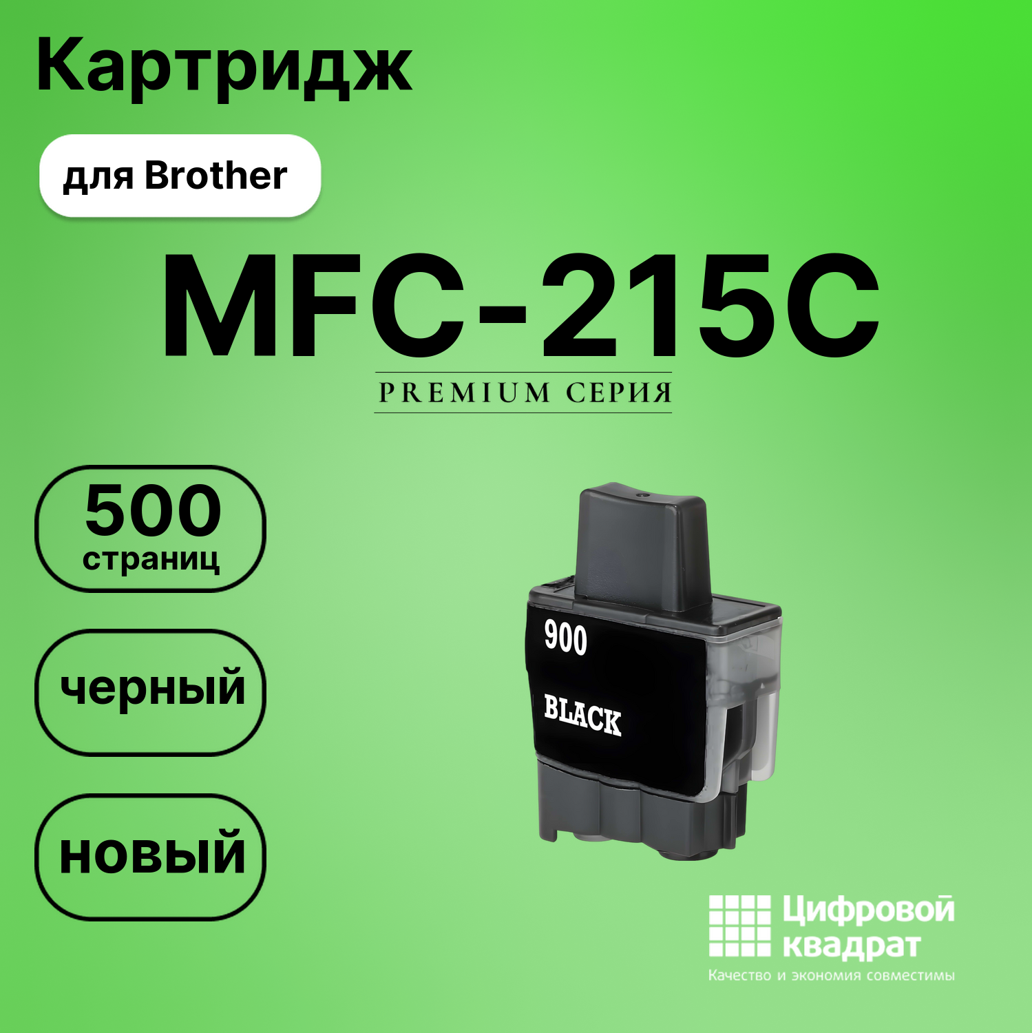 Картридж для Brother MFC-215C (LC-900BK), DCP-116C
