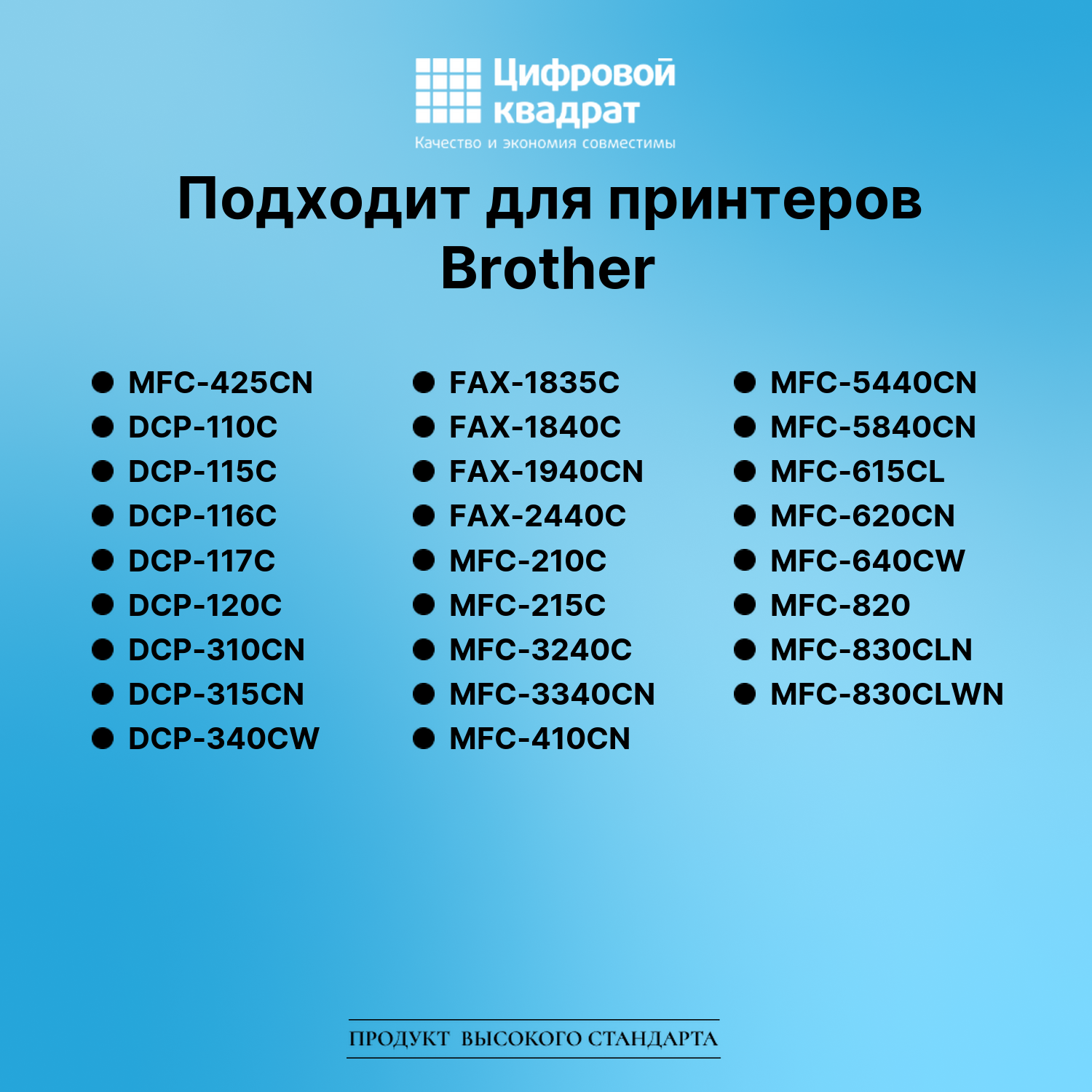 Картридж для Brother MFC-425CN совместимый 2