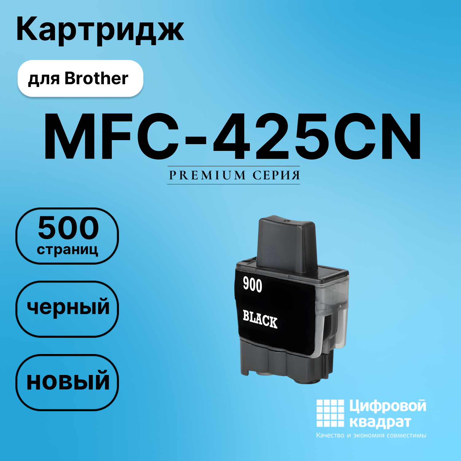 Картридж для Brother MFC-425CN совместимый