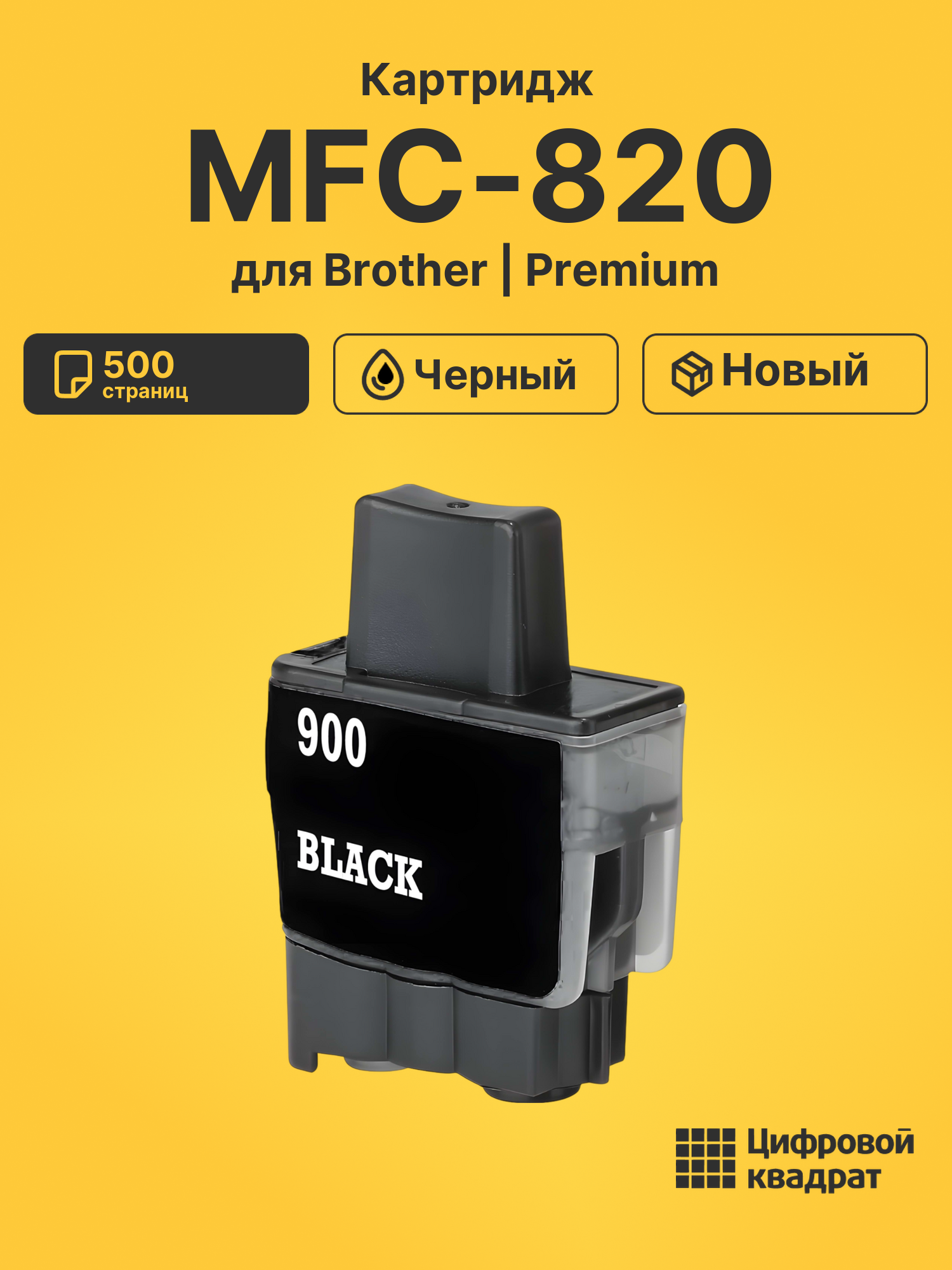 Картридж для Brother MFC-820