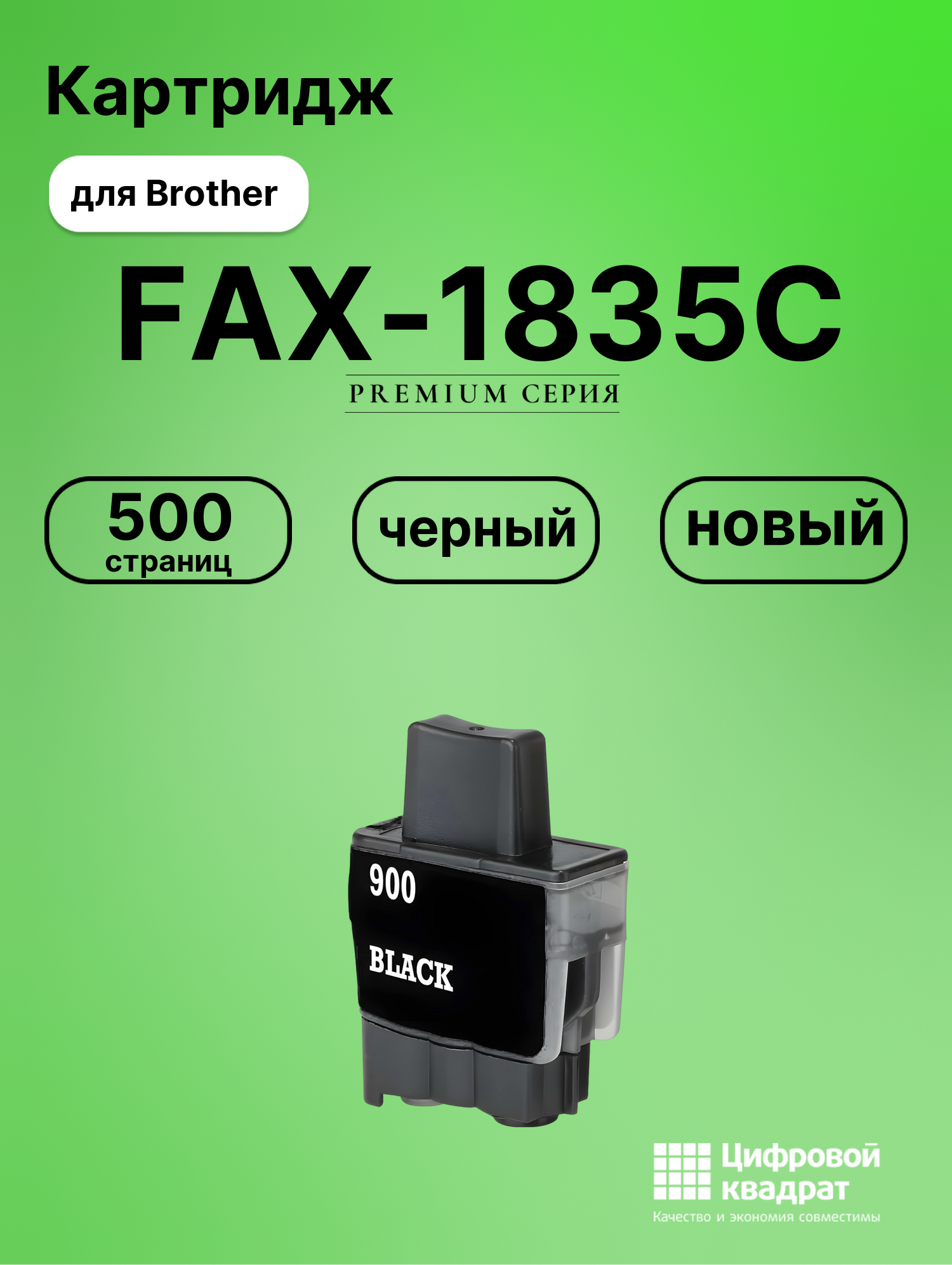 Картридж для Brother FAX-1835C (LC-900BK), DCP-115C