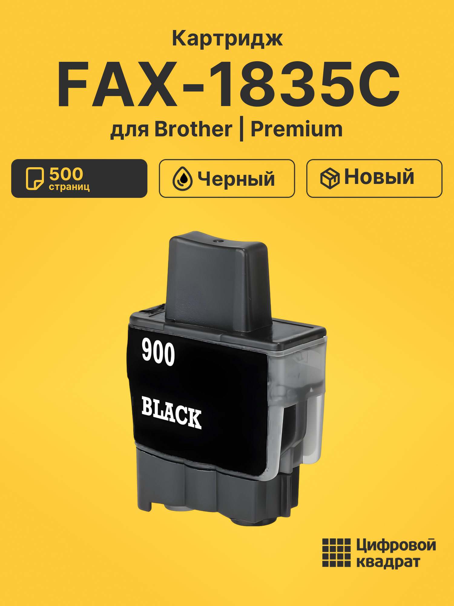 Картридж для Brother FAX-1835C (LC-900BK), DCP-115C