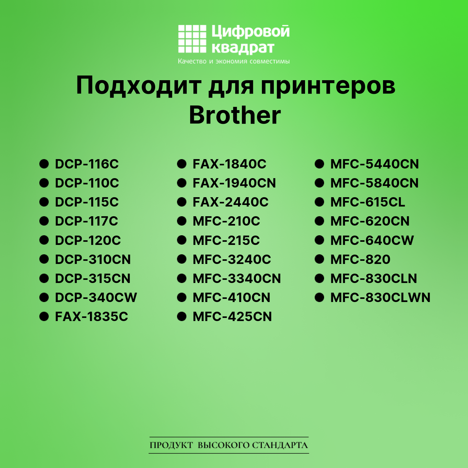 Картридж для Brother DCP-116C совместимый 2