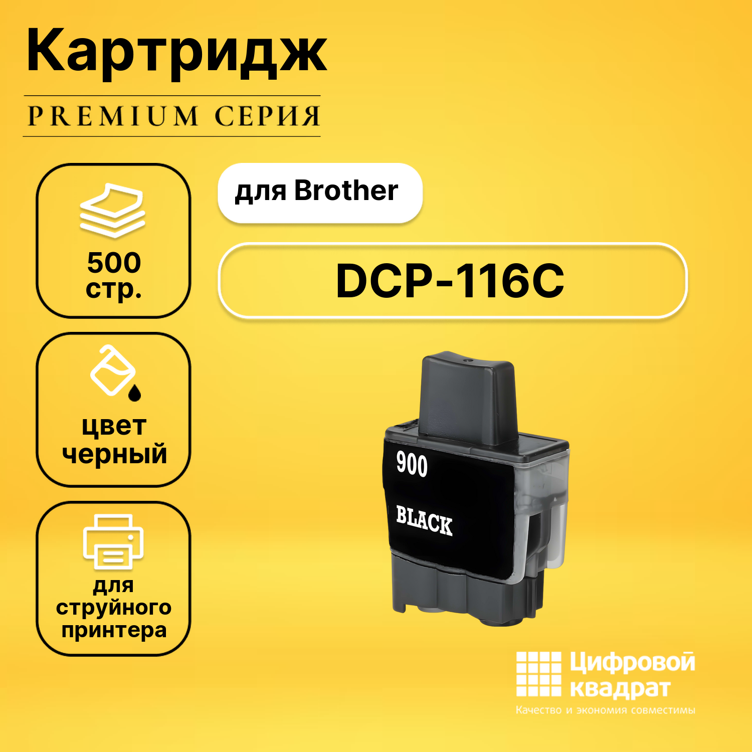 Картридж для Brother DCP-116C совместимый