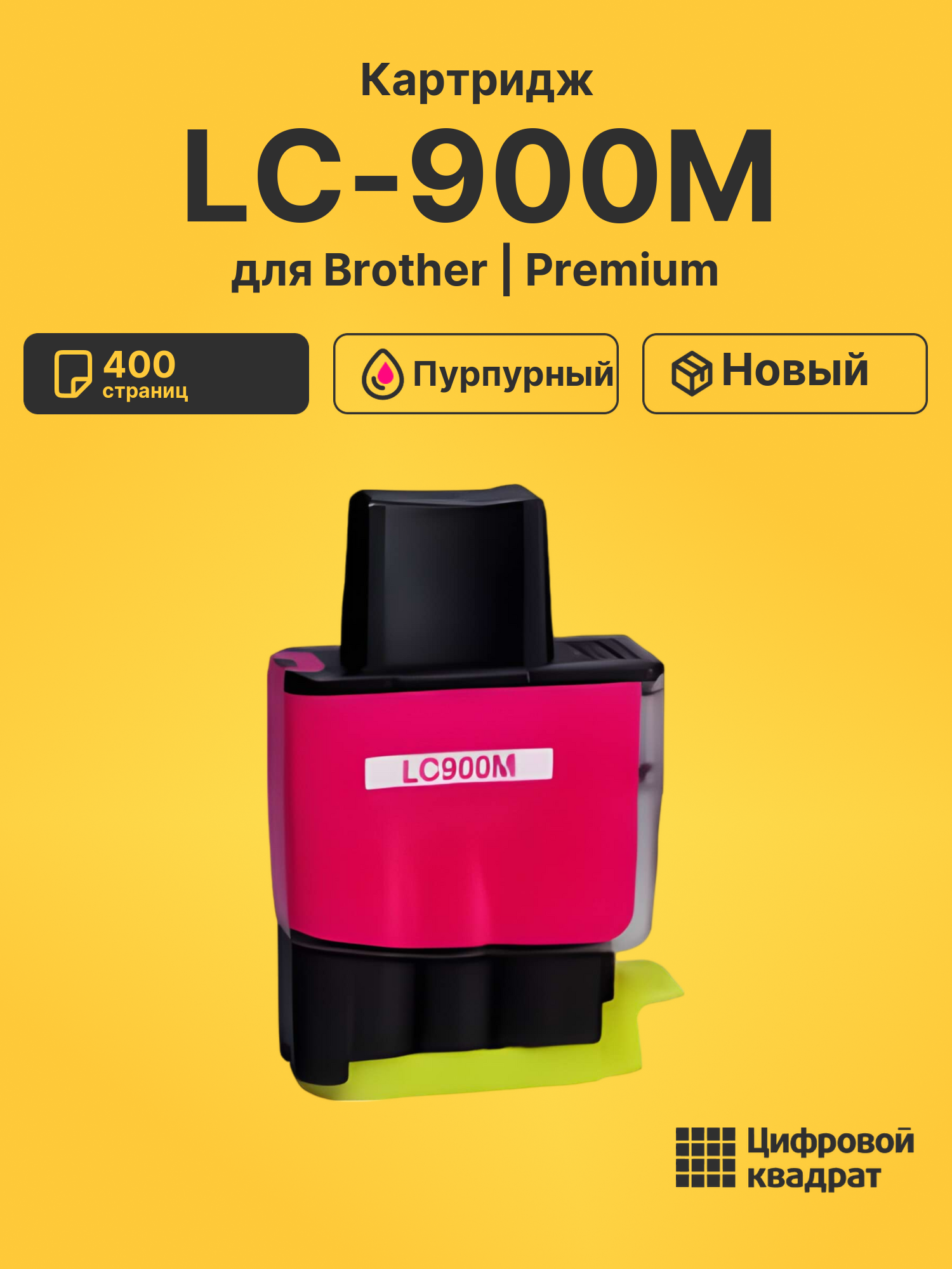 Картридж LC-900M Brother пурпурный совместимый