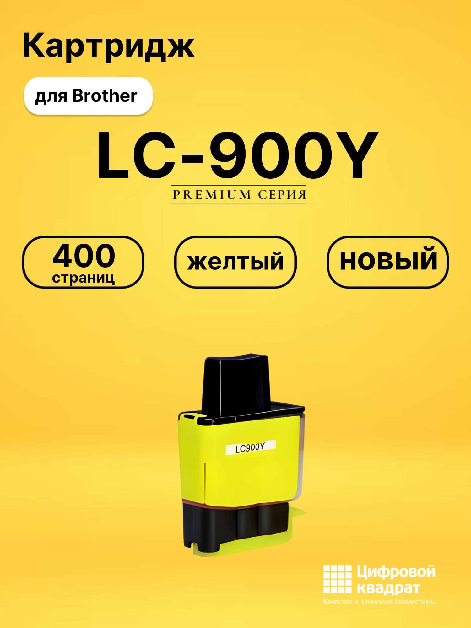 Картридж LC-900Y Brother желтый совместимый