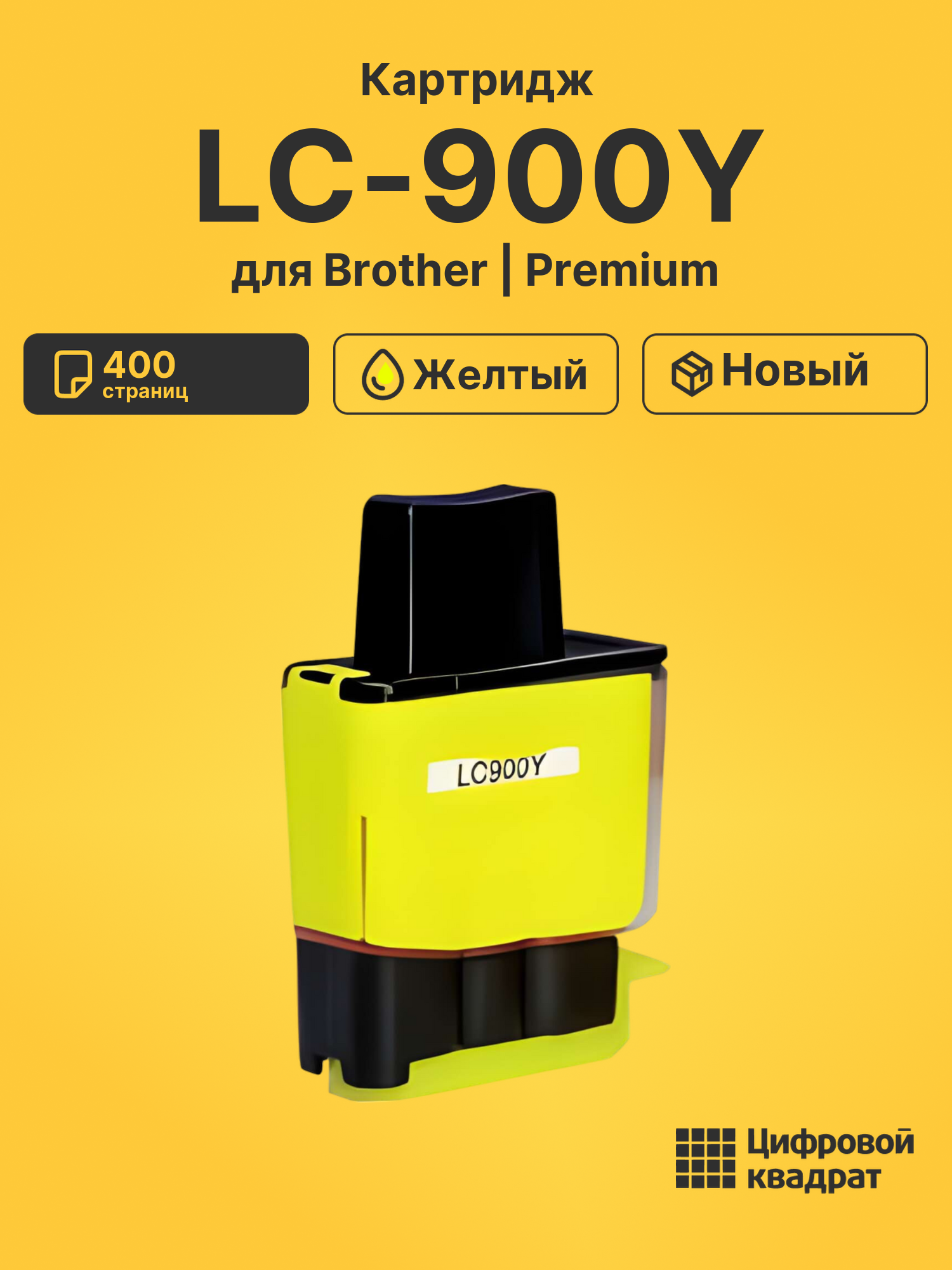 Картридж LC-900Y Brother желтый совместимый