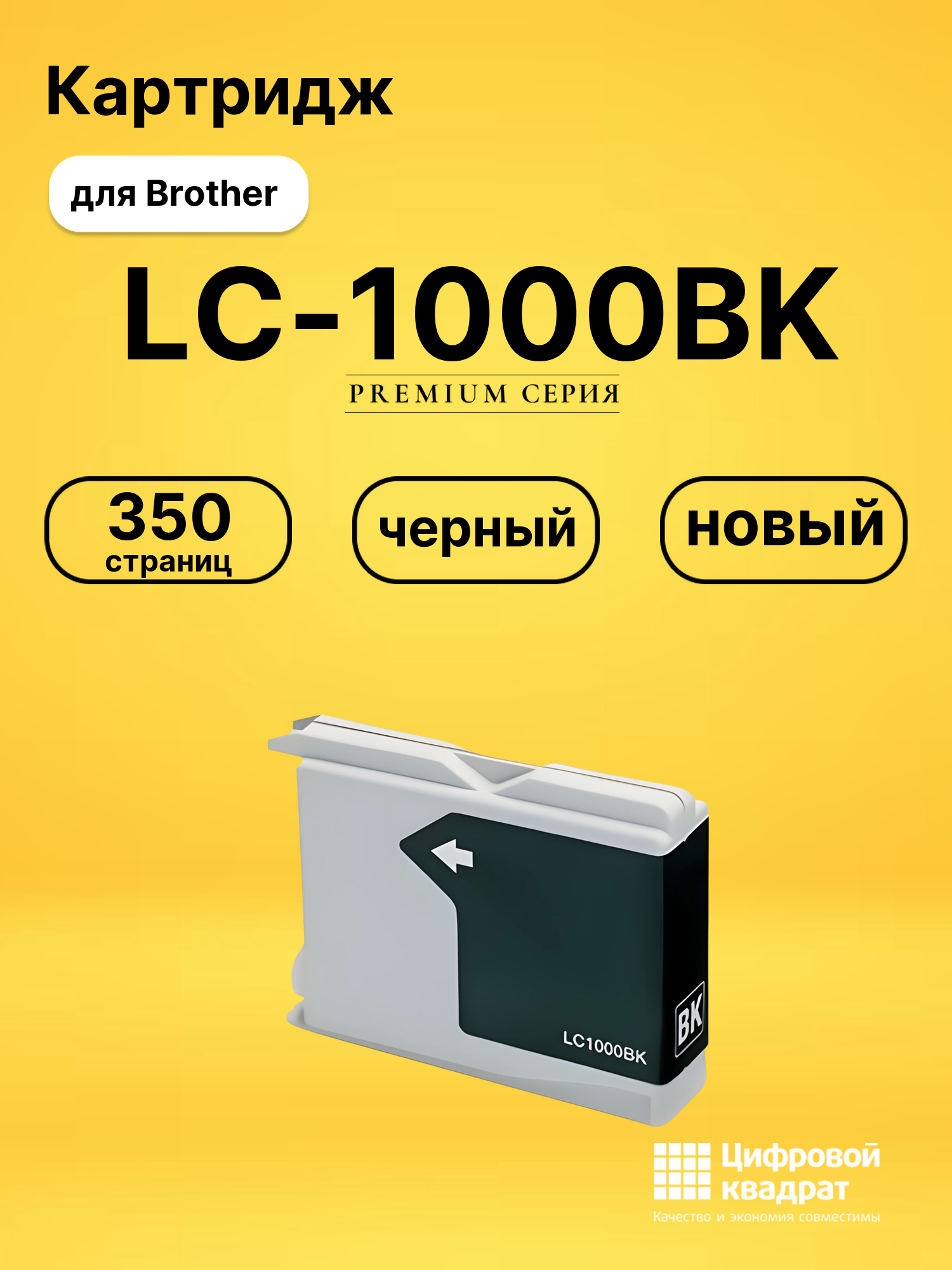 Картридж LC-970BK/ LC-1000BK Brother черный совместимый