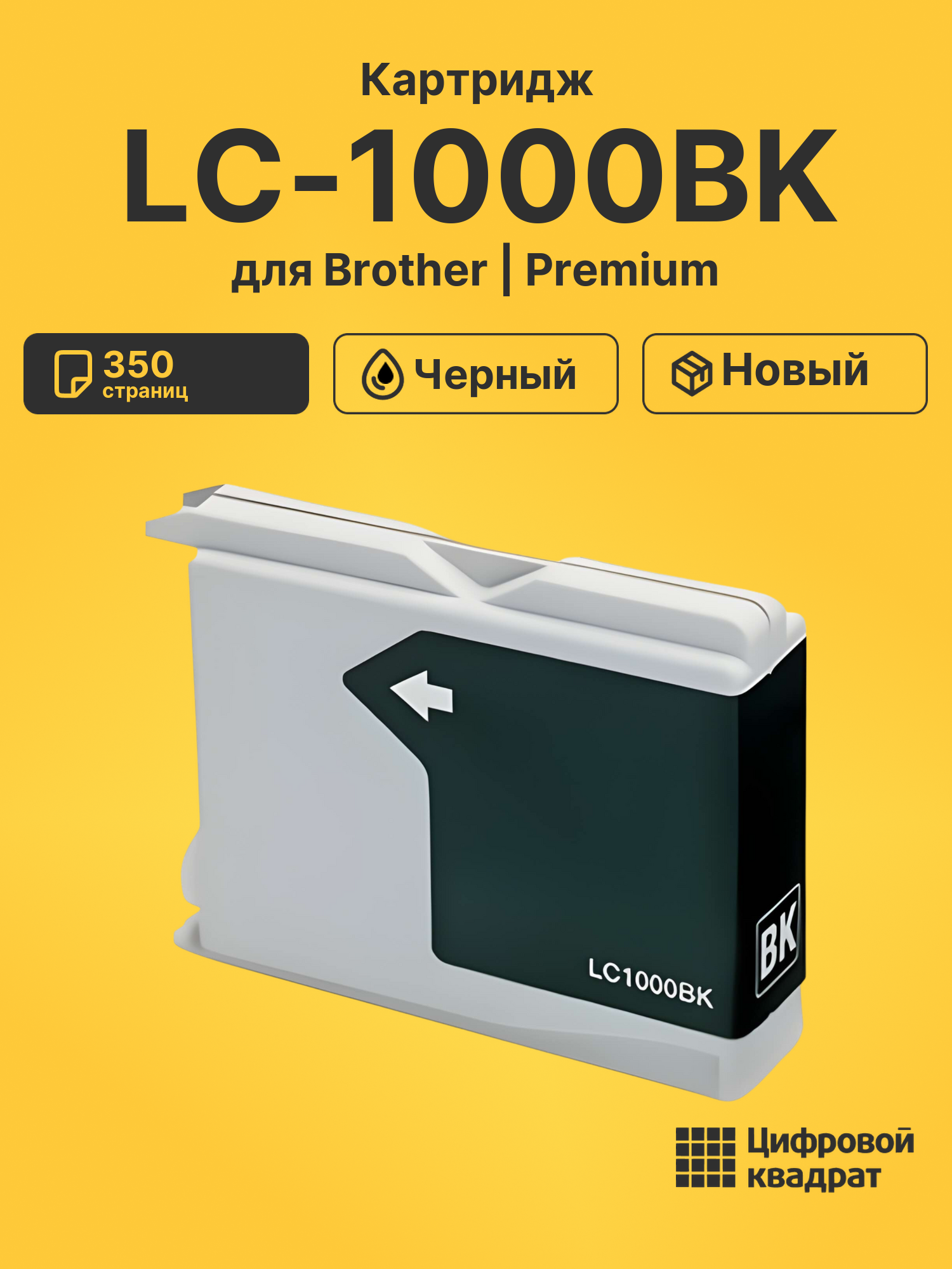 Картридж LC-1000BK для Brother DCP-130C черный