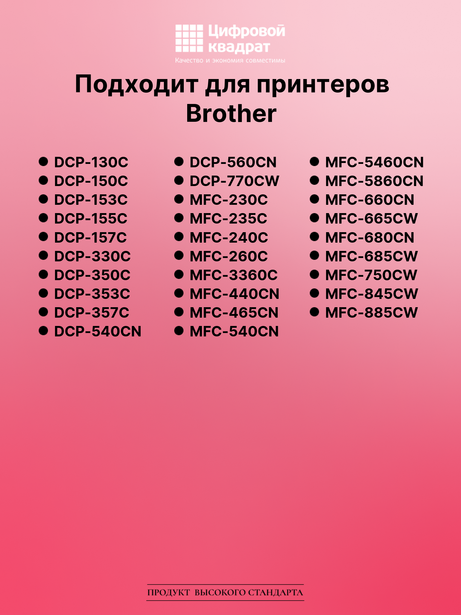 Картридж для Brother DCP-130C совместимый 2
