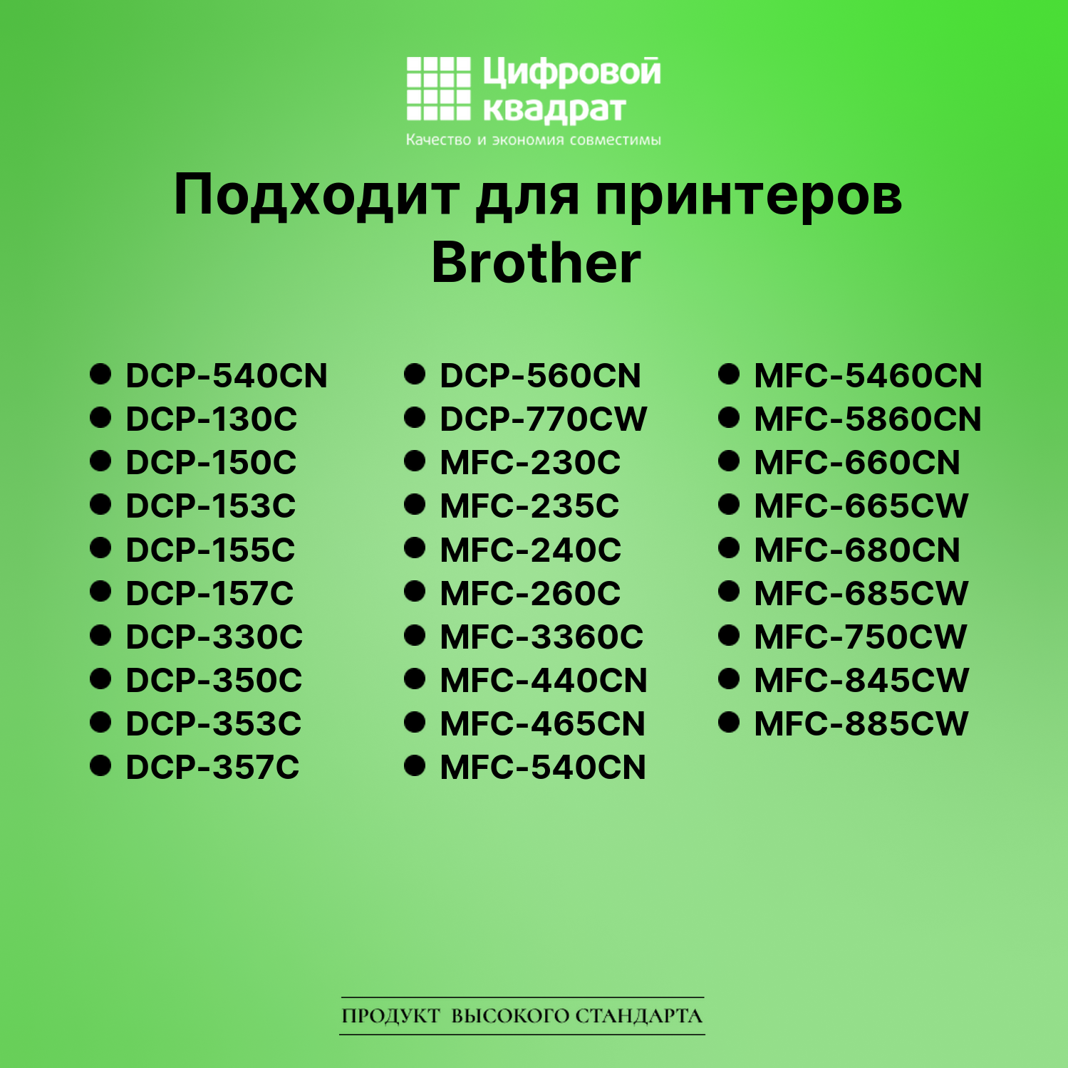 Картридж для Brother DCP-540CN совместимый 2