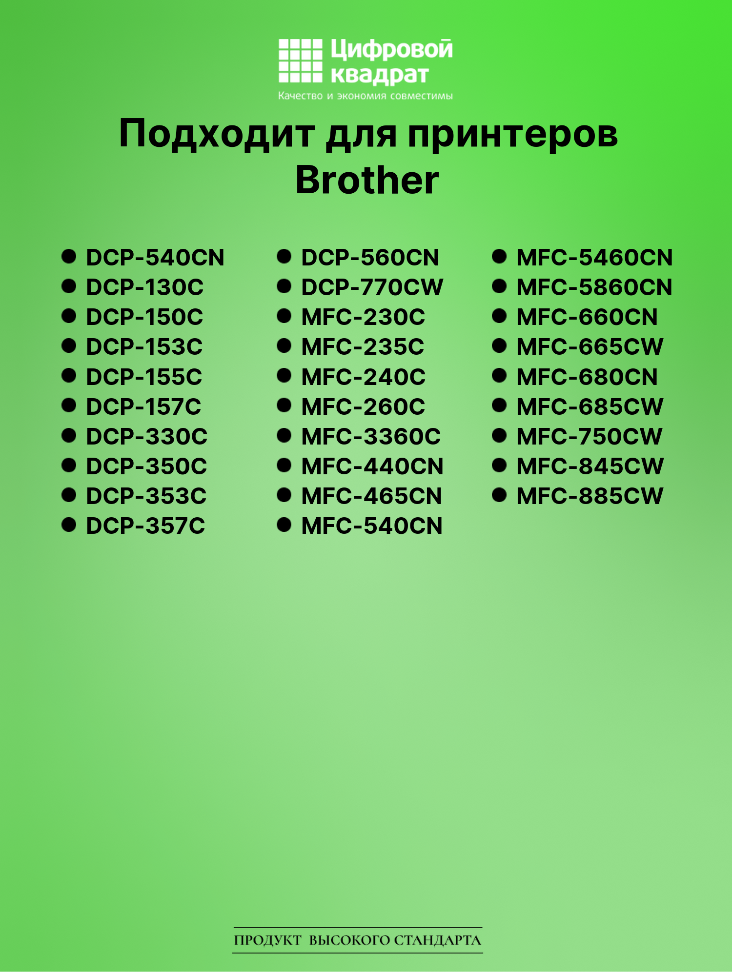 Картридж для Brother DCP-540CN совместимый 2