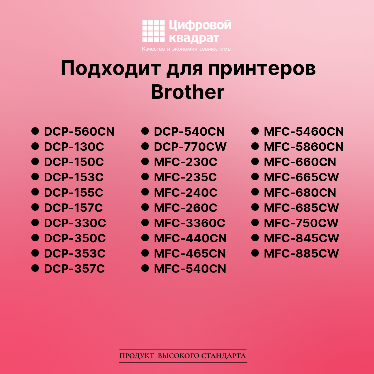 Картридж для Brother DCP-560CN совместимый 2