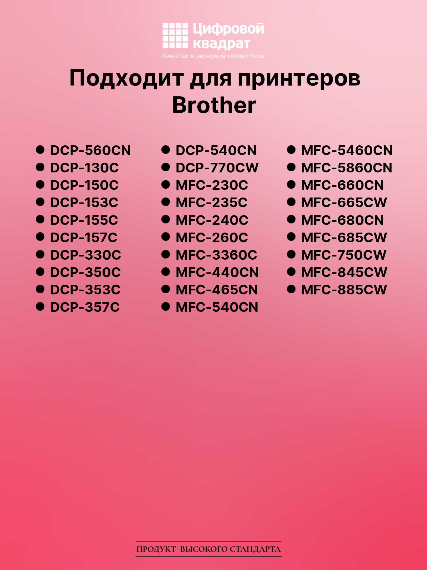 Картридж для Brother DCP-560CN совместимый 2