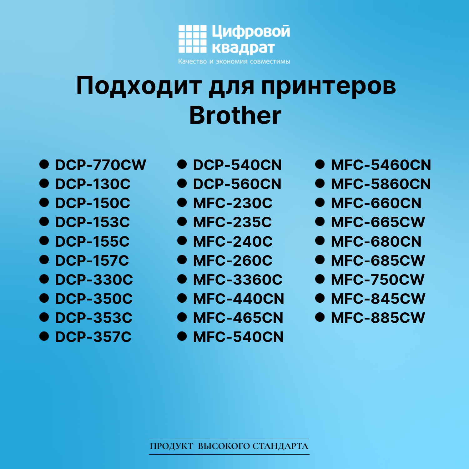 Картридж для Brother DCP-770CW совместимый 2