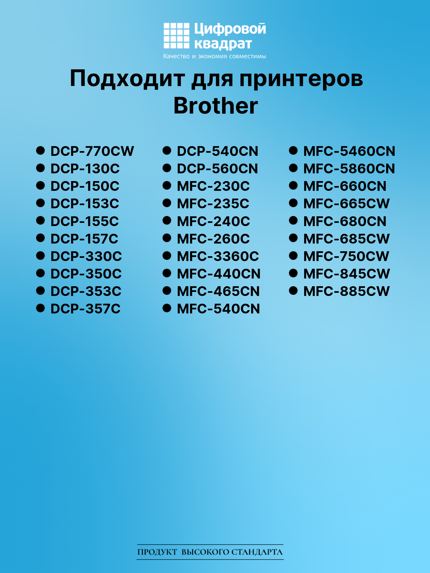 Картридж для Brother DCP-770CW совместимый 2