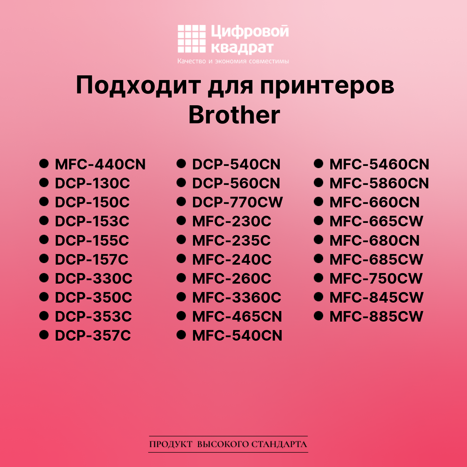 Картридж для Brother MFC-440CN совместимый 2