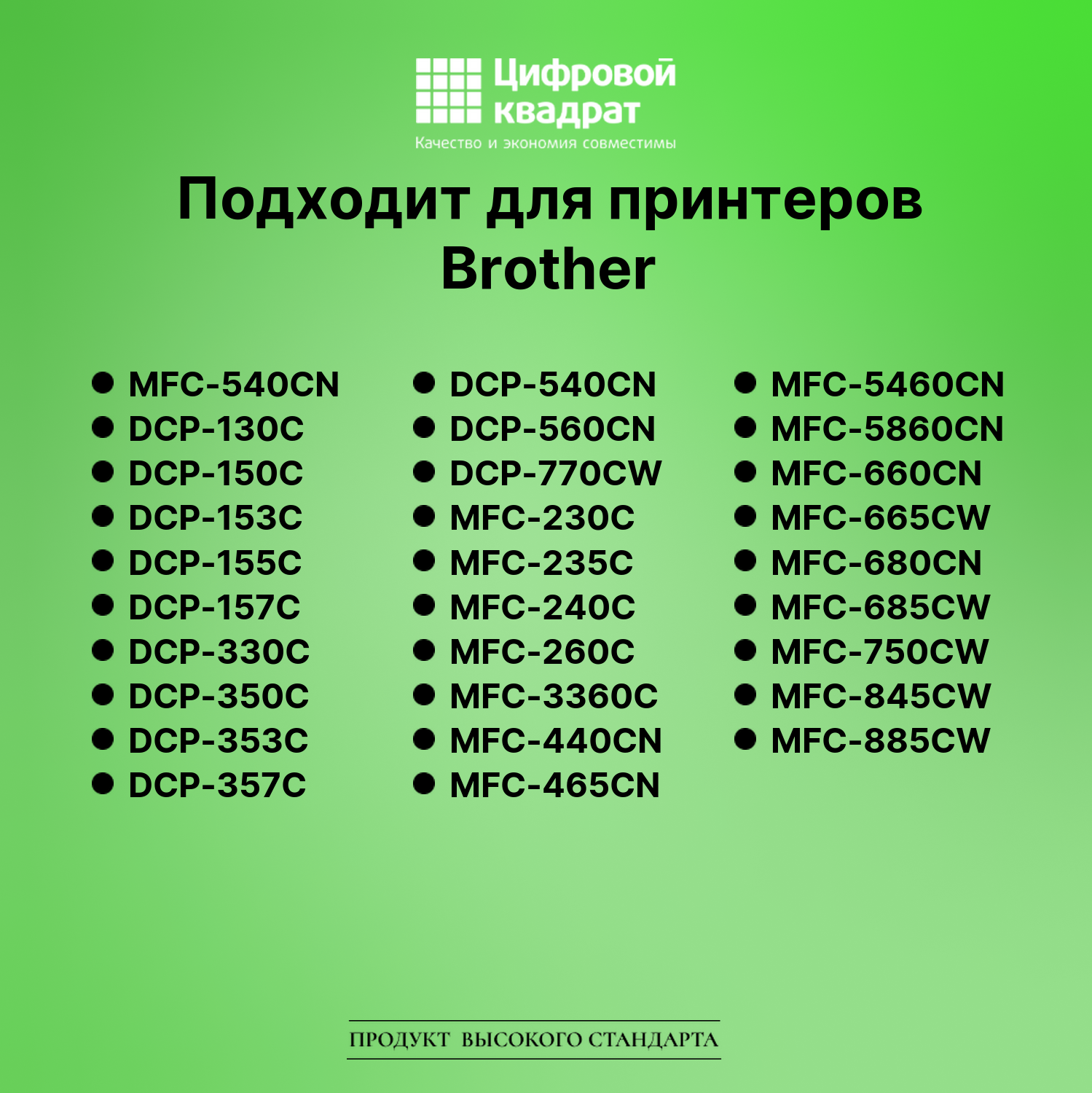 Картридж для Brother MFC-540CN совместимый 2