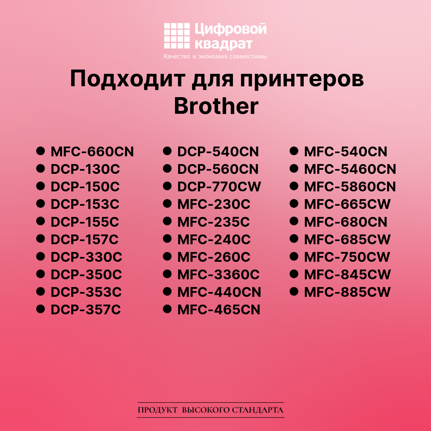 Картридж для Brother MFC-660CN совместимый 2