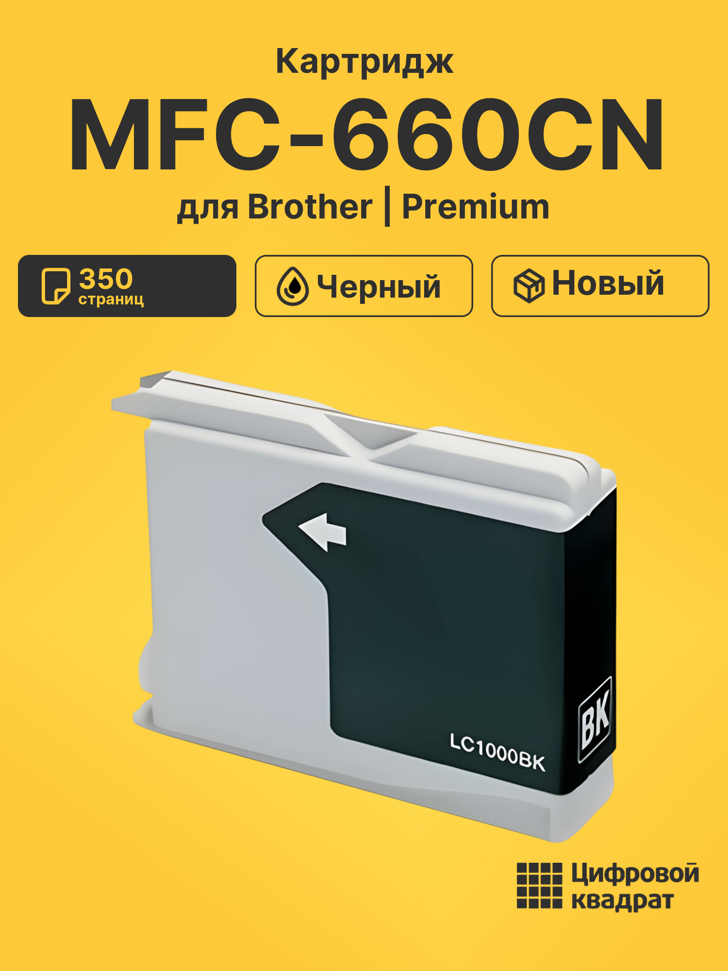 Картридж для Brother MFC-660CN (LC-1000BK), DCP-155C