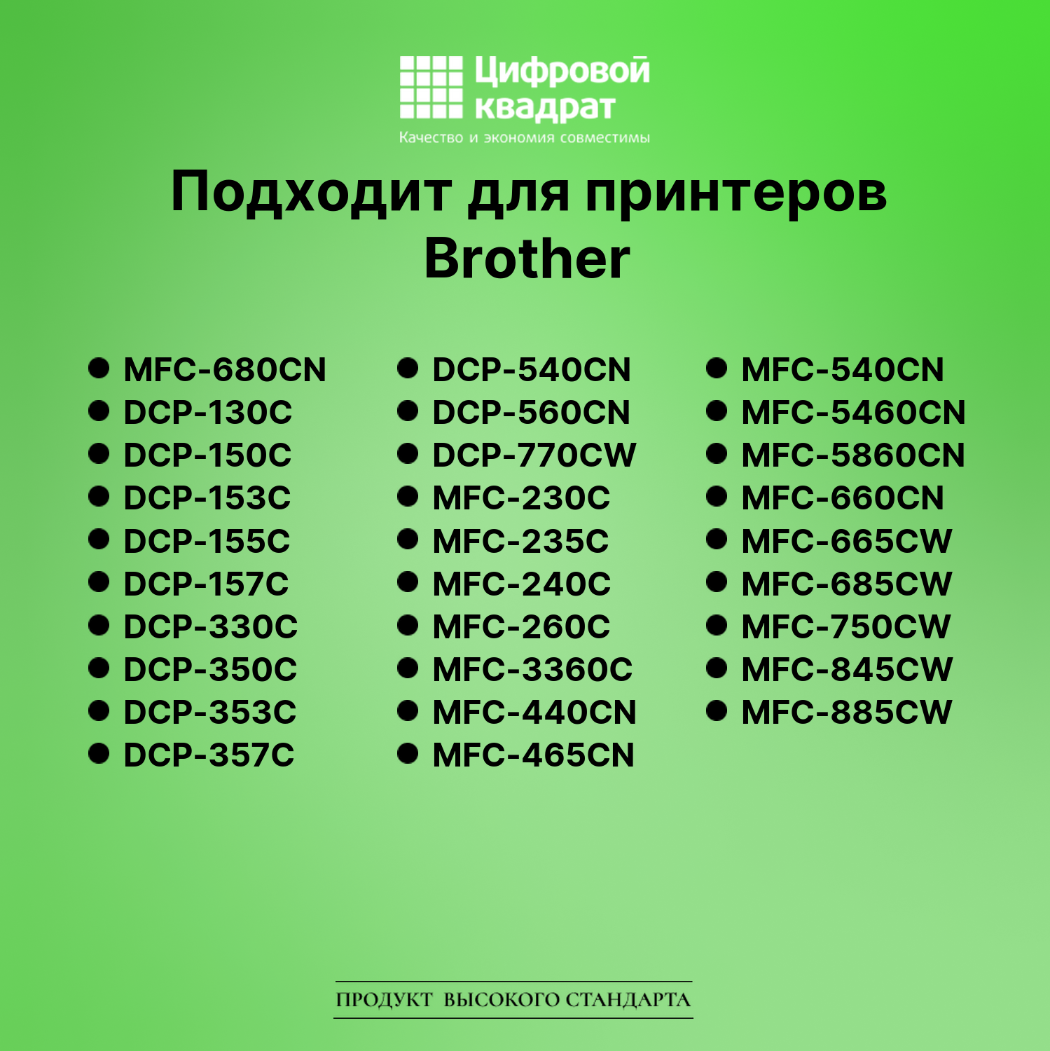 Картридж для Brother MFC-680CN совместимый 2