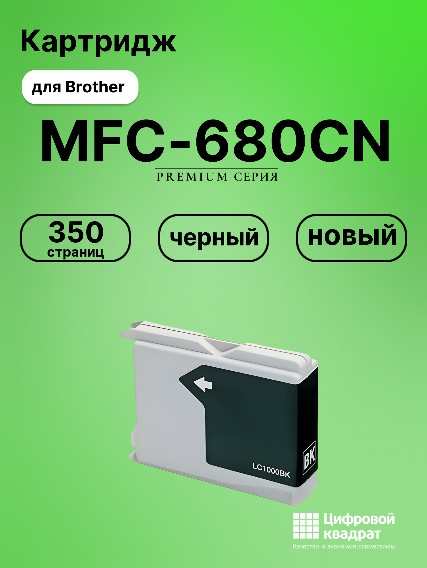 Картридж для Brother MFC-680CN совместимый