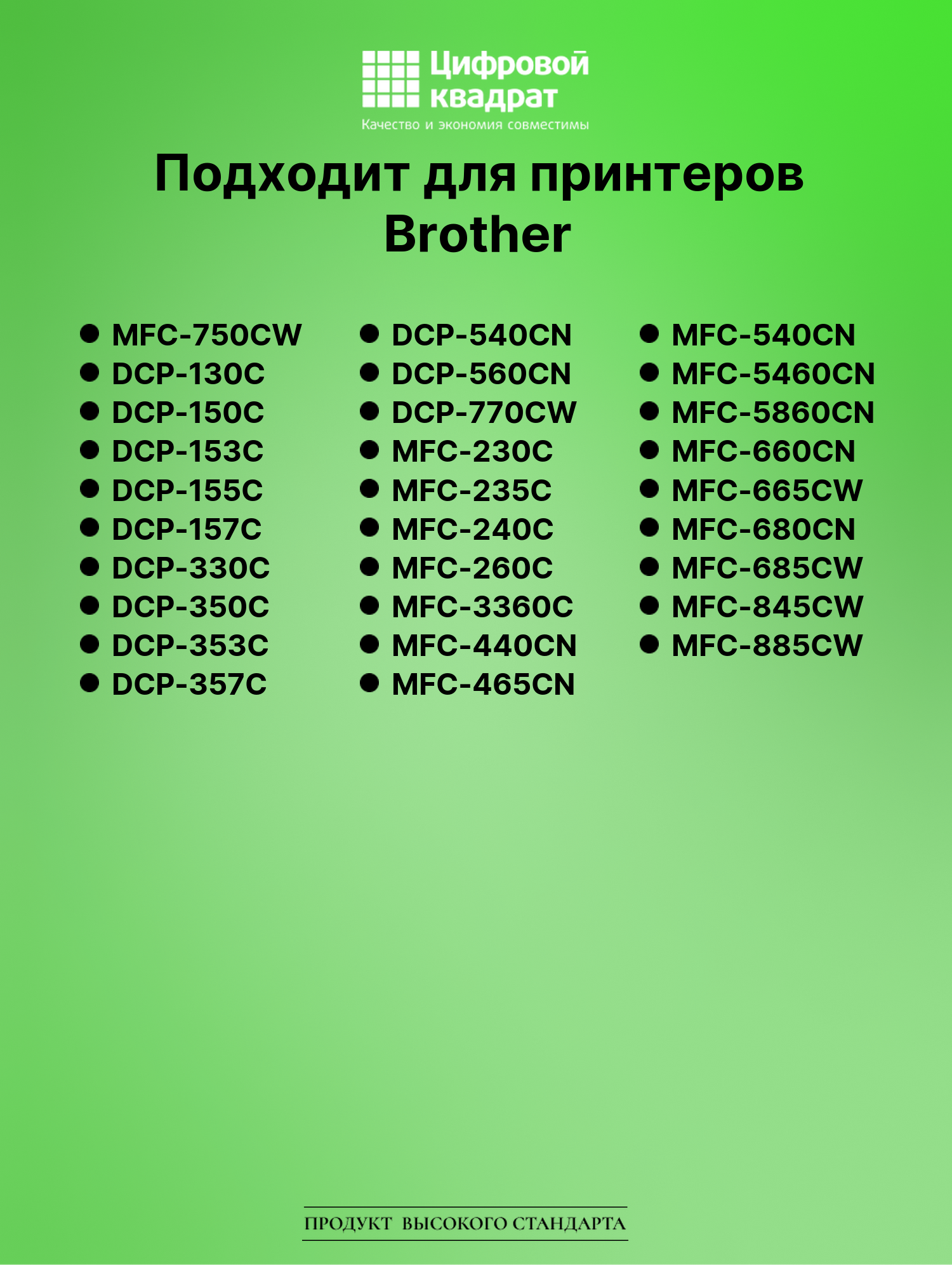 Картридж для Brother MFC-750CW совместимый 2