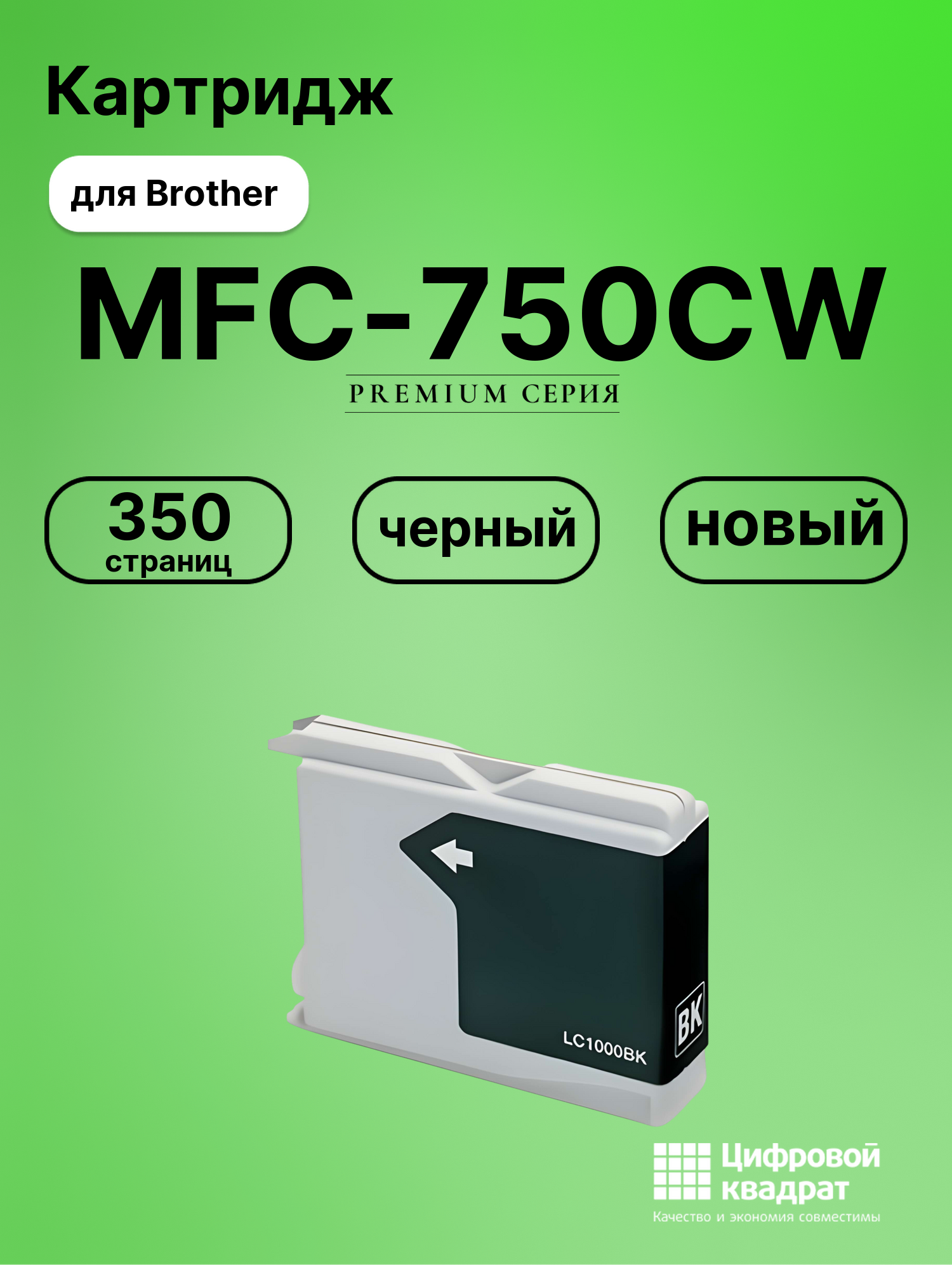 Картридж для Brother MFC-750CW совместимый