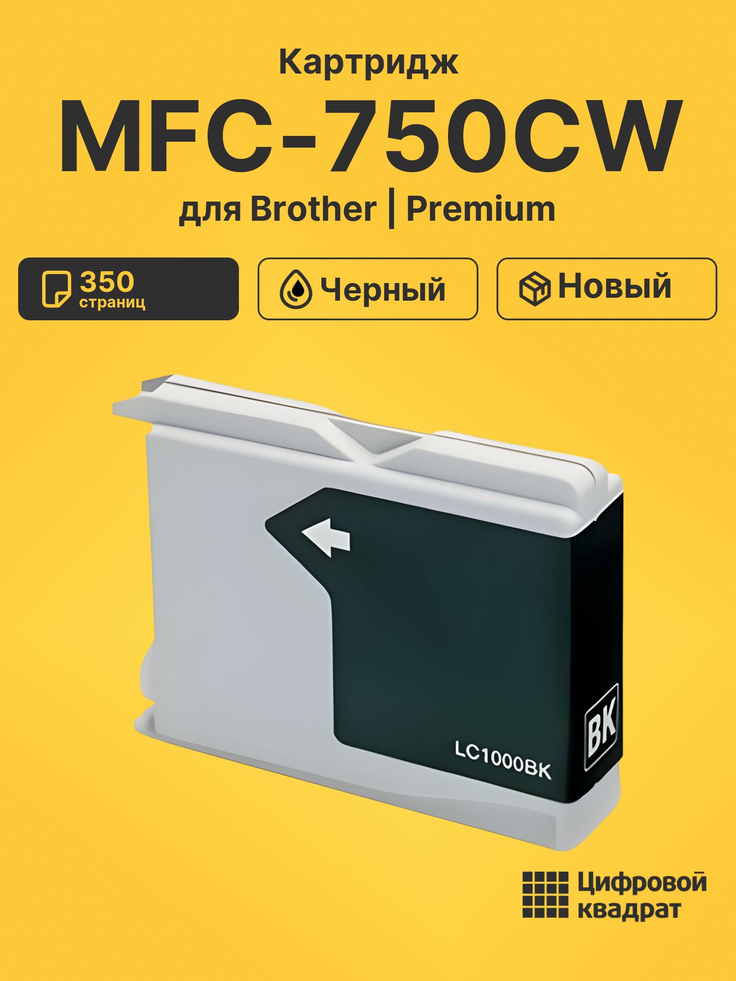 Картридж для Brother MFC-750CW (LC-1000BK), DCP-150C
